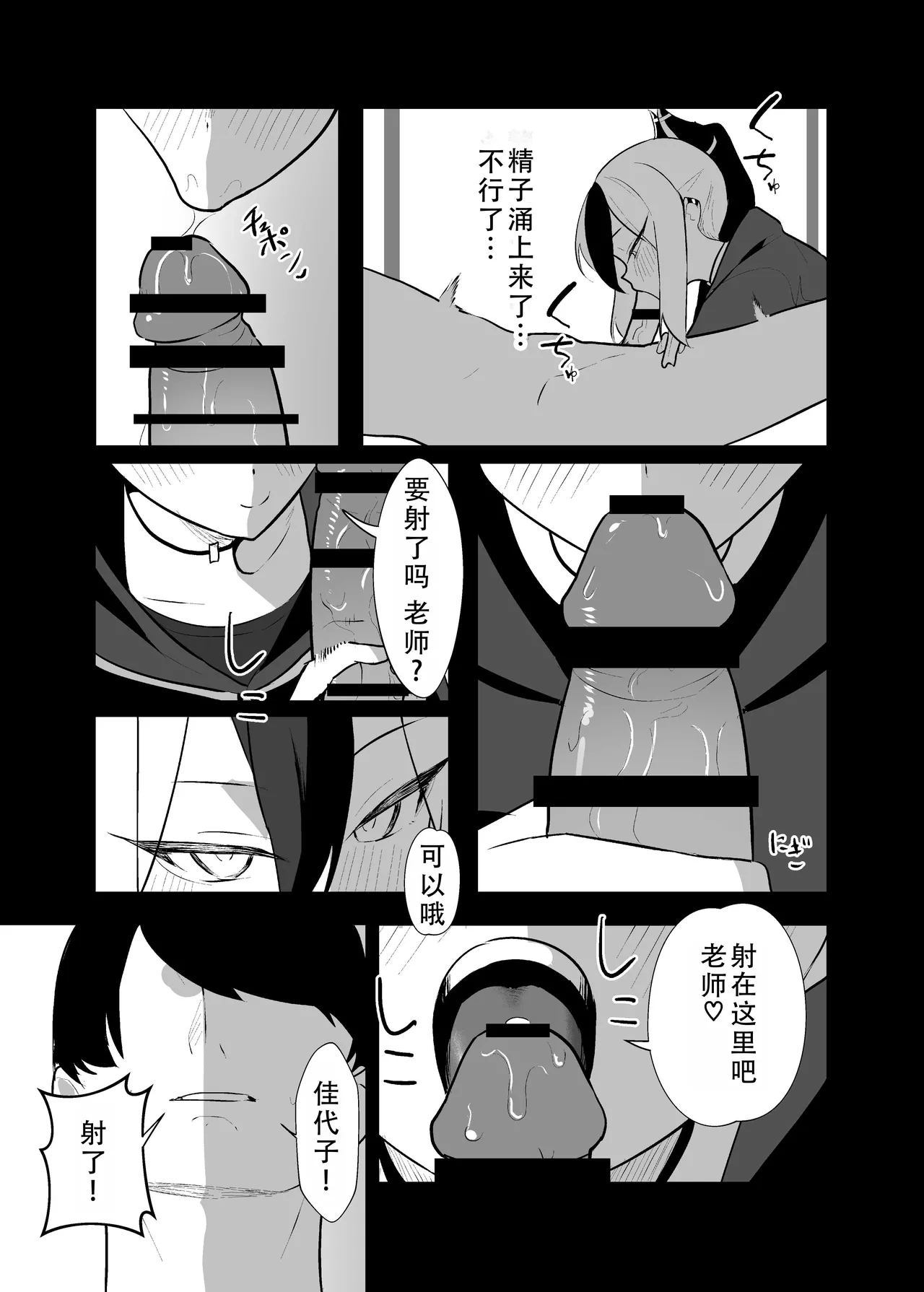 [Toriko]BLIND LOVE | 盲目的爱(Blue Archive) [Chinese] [茄某人个人汉化] Page 58