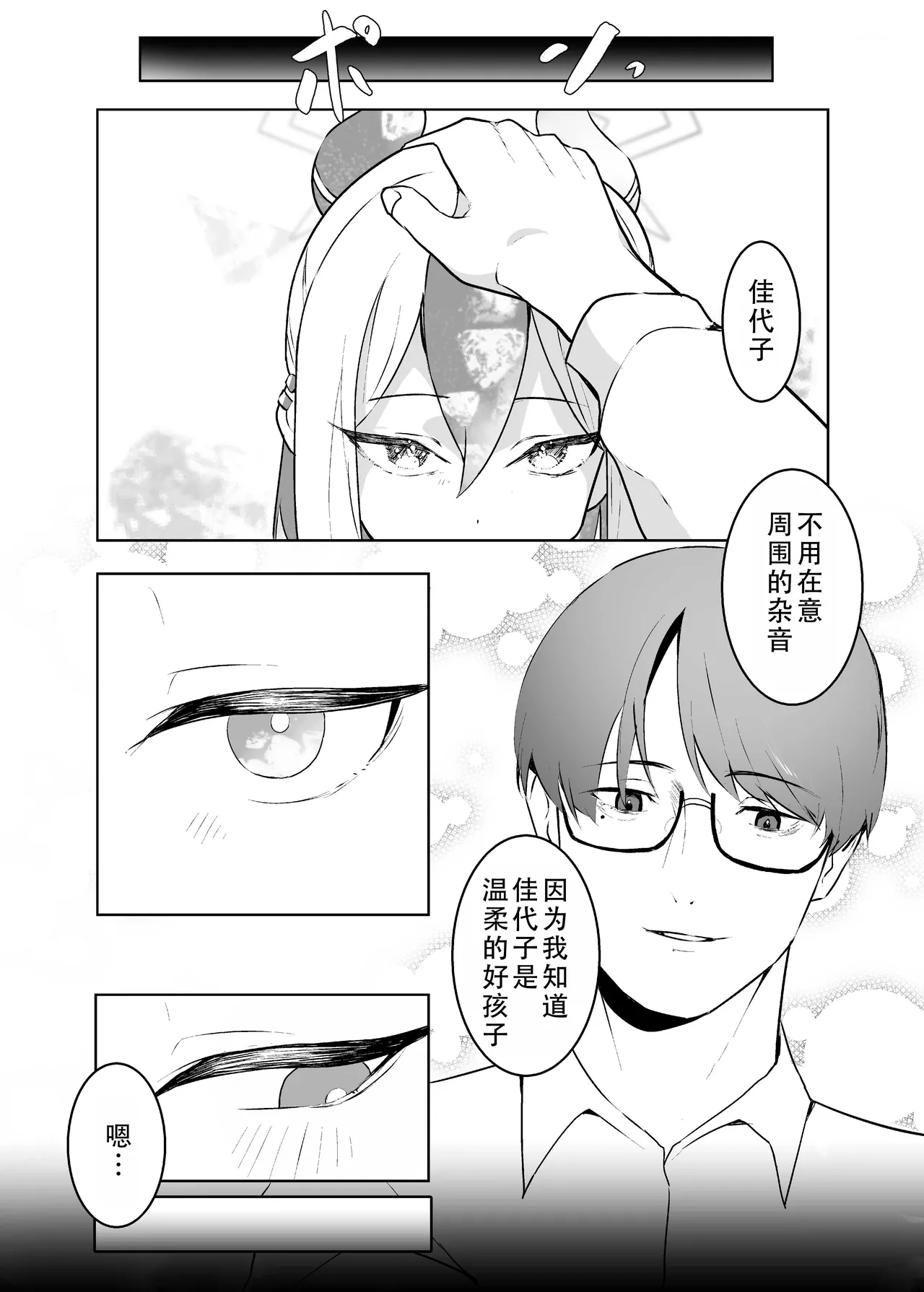 [Toriko]BLIND LOVE | 盲目的爱(Blue Archive) [Chinese] [茄某人个人汉化] Page 6