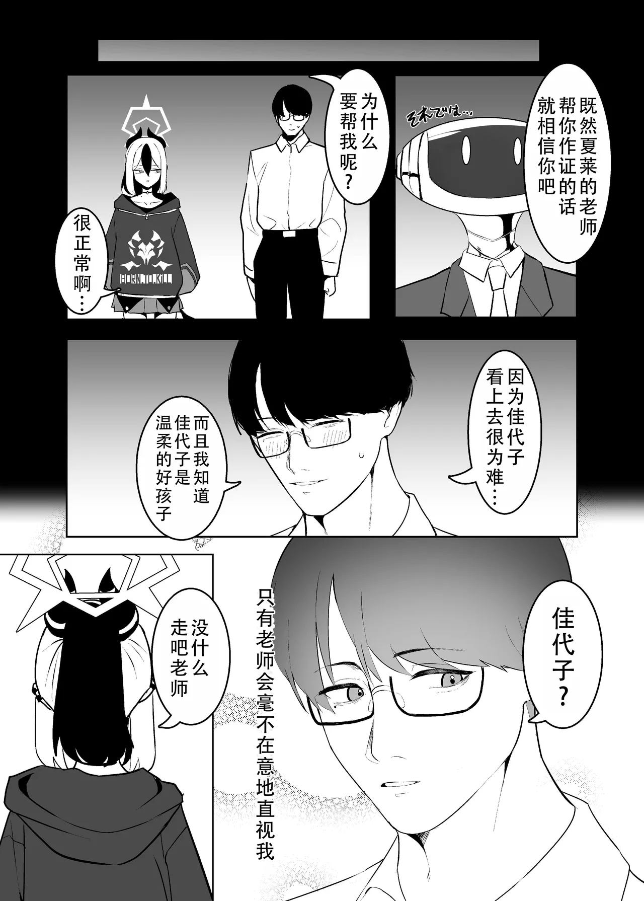 [Toriko]BLIND LOVE | 盲目的爱(Blue Archive) [Chinese] [茄某人个人汉化] Page 8