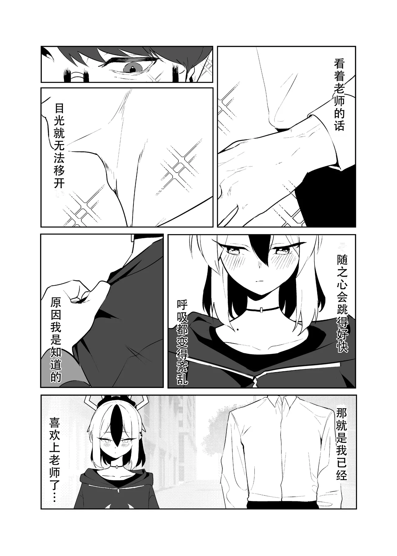 [Toriko]BLIND LOVE | 盲目的爱(Blue Archive) [Chinese] [茄某人个人汉化] Page 9