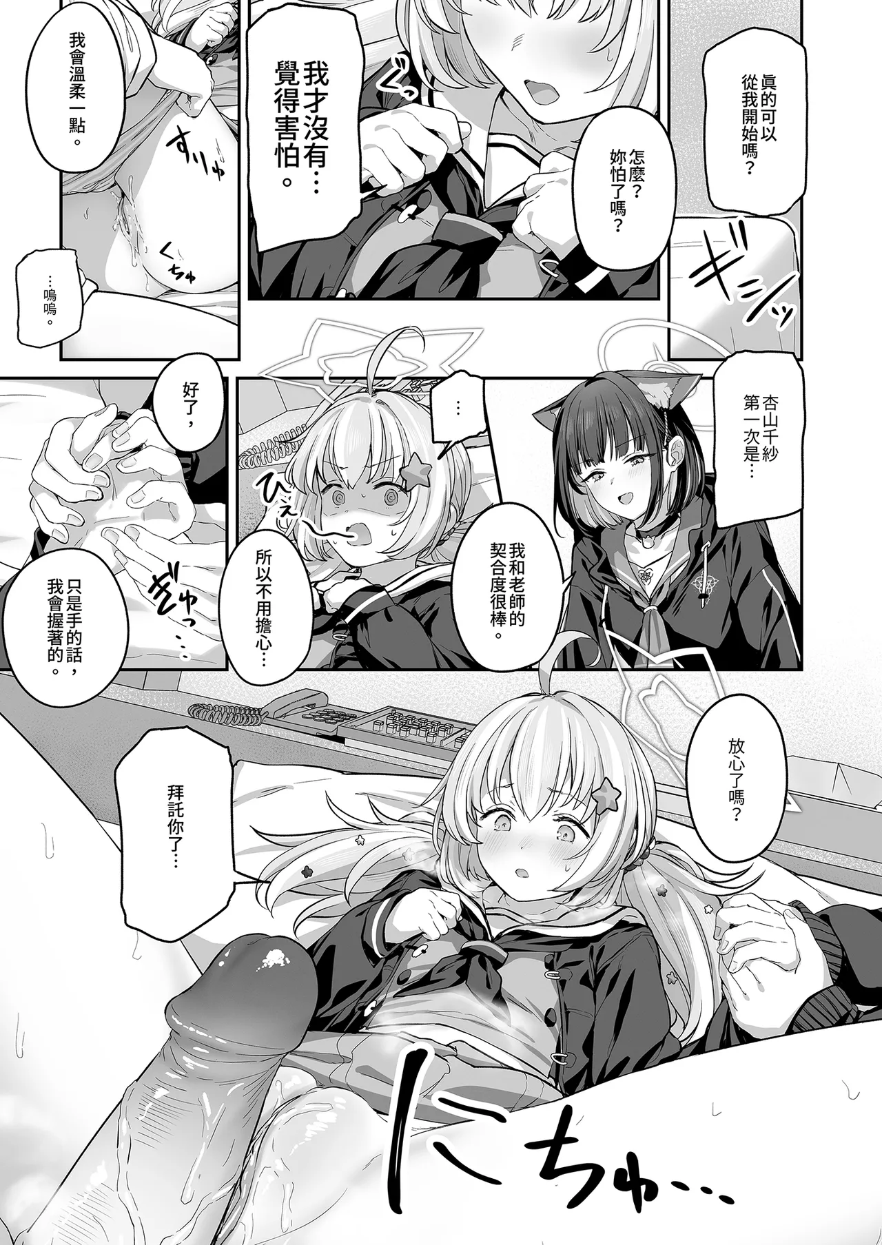 [Horumon Curry (Tobimura)]Tokoton Yacchau Kyouyama Kazusa 2 | 榨乾到底～杏山千紗(2) (Blue Archive) [Chinese] [Decensored] [Digital] Page 15