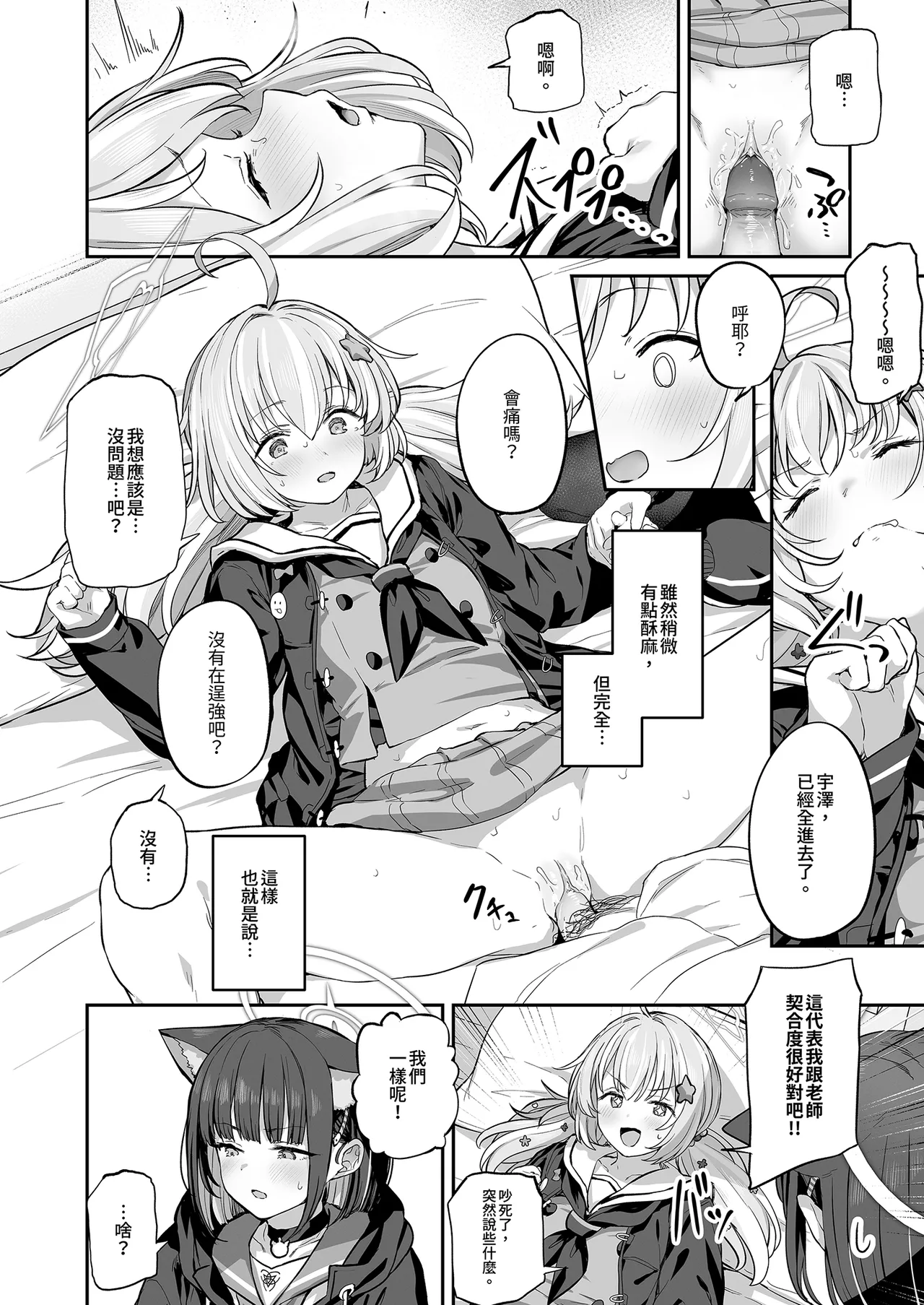 [Horumon Curry (Tobimura)]Tokoton Yacchau Kyouyama Kazusa 2 | 榨乾到底～杏山千紗(2) (Blue Archive) [Chinese] [Decensored] [Digital] Page 16