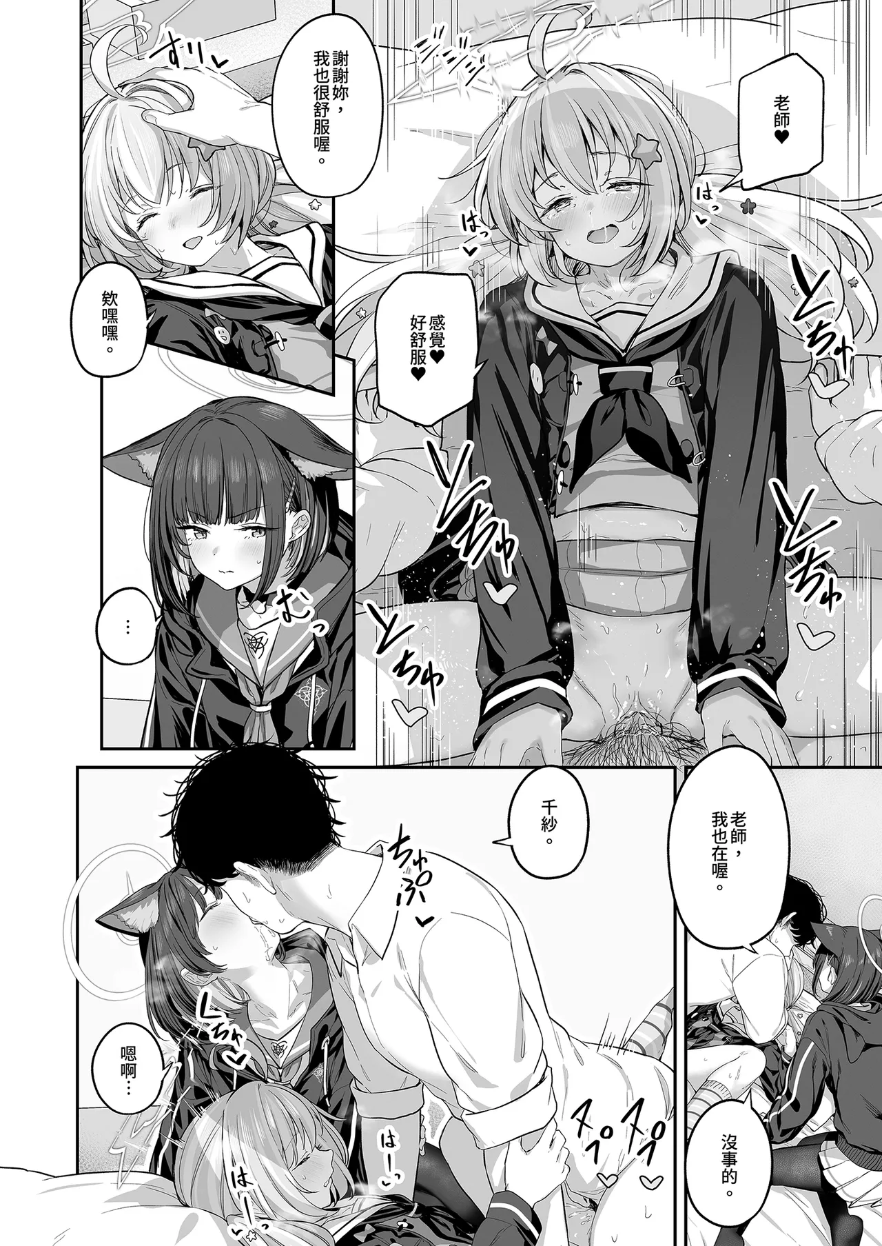 [Horumon Curry (Tobimura)]Tokoton Yacchau Kyouyama Kazusa 2 | 榨乾到底～杏山千紗(2) (Blue Archive) [Chinese] [Decensored] [Digital] Page 18