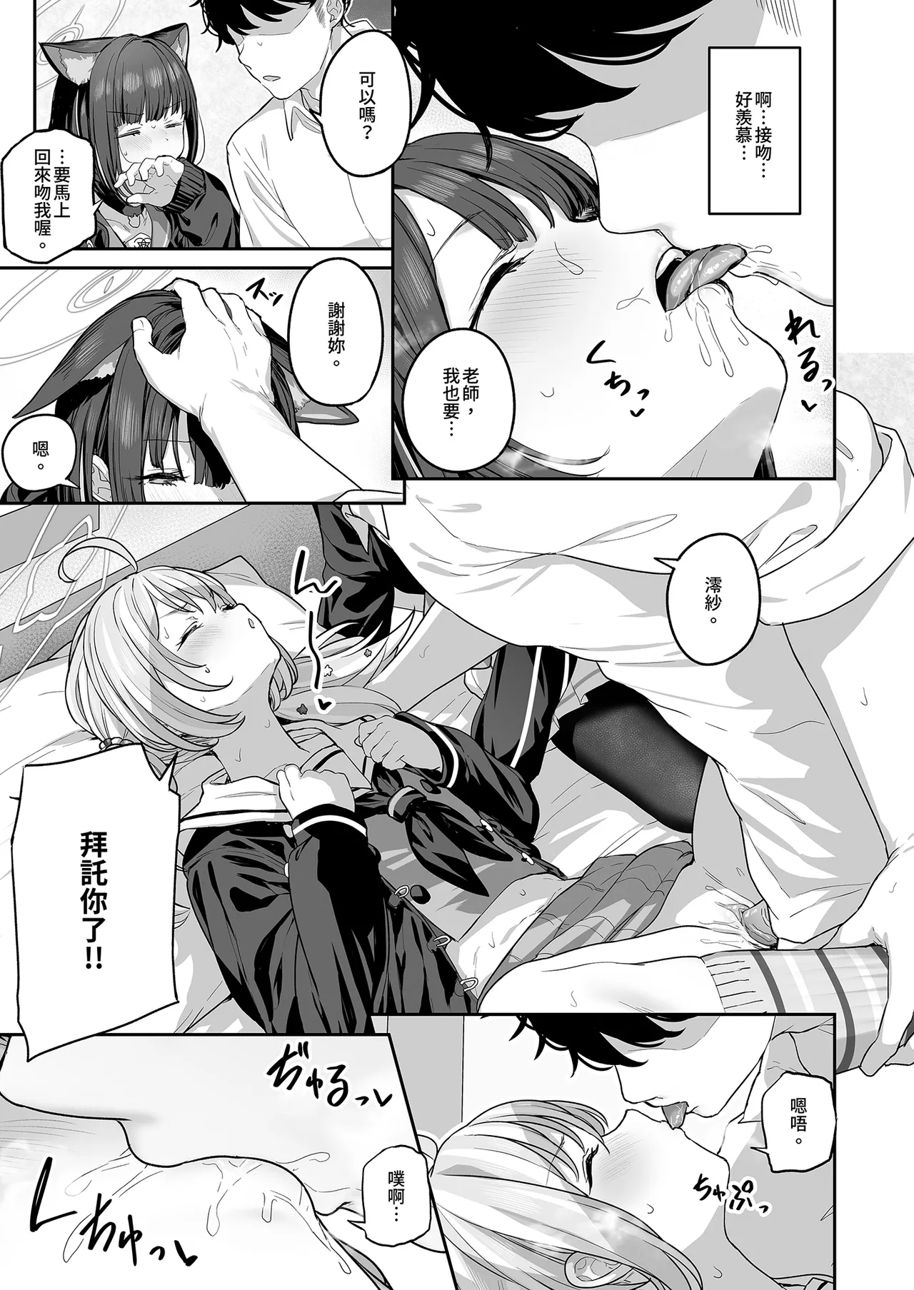 [Horumon Curry (Tobimura)]Tokoton Yacchau Kyouyama Kazusa 2 | 榨乾到底～杏山千紗(2) (Blue Archive) [Chinese] [Decensored] [Digital] Page 19