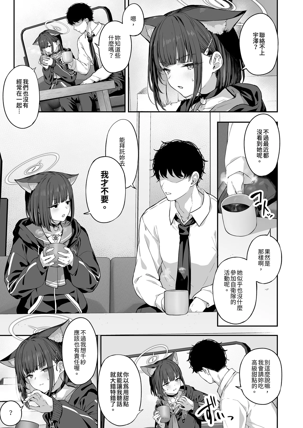 [Horumon Curry (Tobimura)]Tokoton Yacchau Kyouyama Kazusa 2 | 榨乾到底～杏山千紗(2) (Blue Archive) [Chinese] [Decensored] [Digital] Page 3
