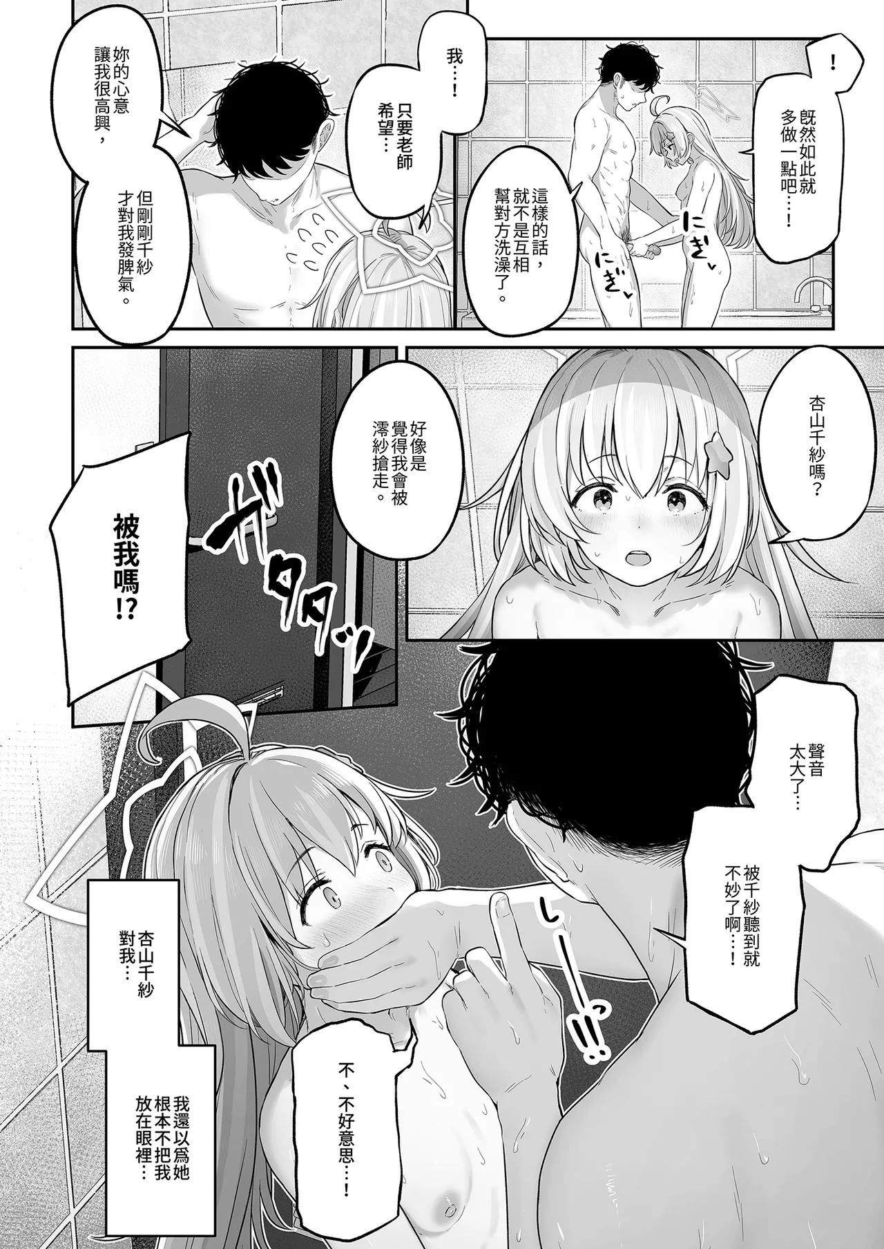 [Horumon Curry (Tobimura)]Tokoton Yacchau Kyouyama Kazusa 2 | 榨乾到底～杏山千紗(2) (Blue Archive) [Chinese] [Decensored] [Digital] Page 34