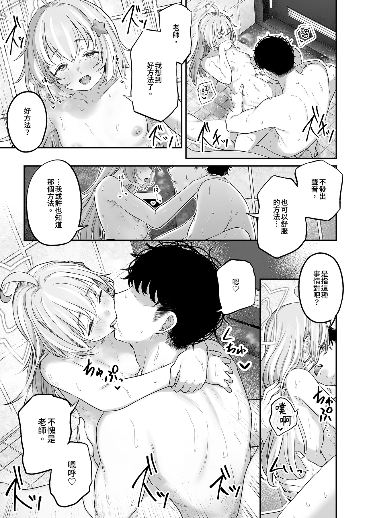 [Horumon Curry (Tobimura)]Tokoton Yacchau Kyouyama Kazusa 2 | 榨乾到底～杏山千紗(2) (Blue Archive) [Chinese] [Decensored] [Digital] Page 37