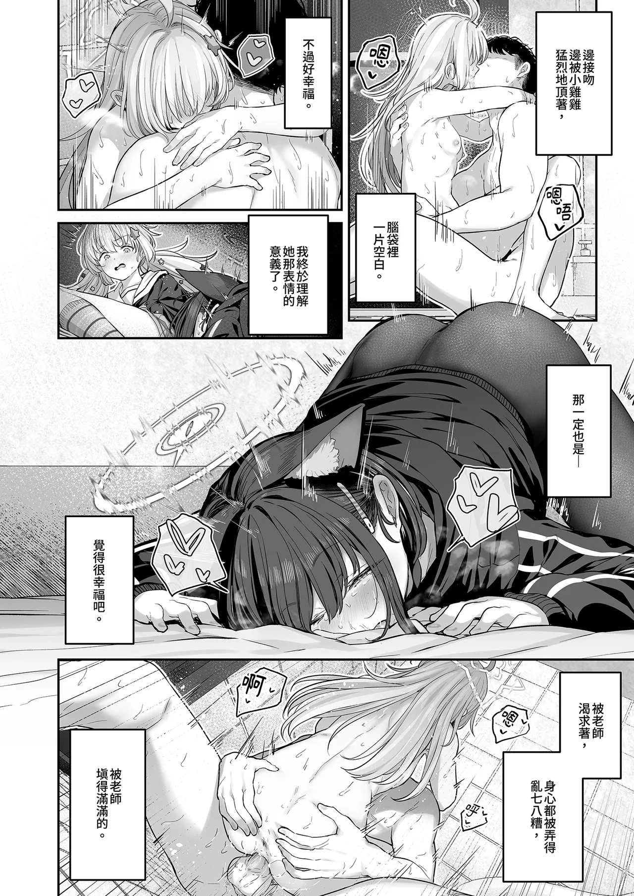 [Horumon Curry (Tobimura)]Tokoton Yacchau Kyouyama Kazusa 2 | 榨乾到底～杏山千紗(2) (Blue Archive) [Chinese] [Decensored] [Digital] Page 38