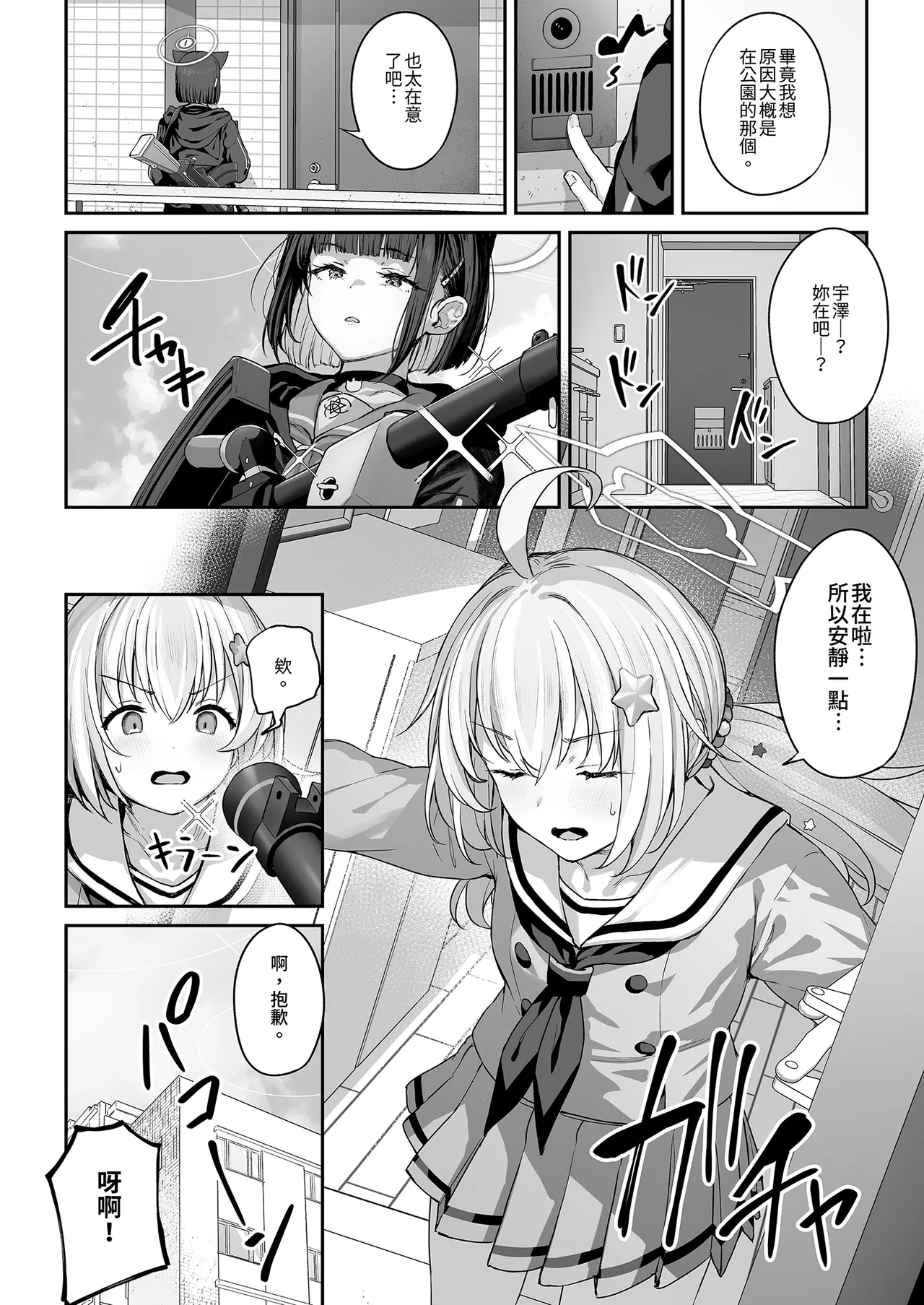 [Horumon Curry (Tobimura)]Tokoton Yacchau Kyouyama Kazusa 2 | 榨乾到底～杏山千紗(2) (Blue Archive) [Chinese] [Decensored] [Digital] Page 4