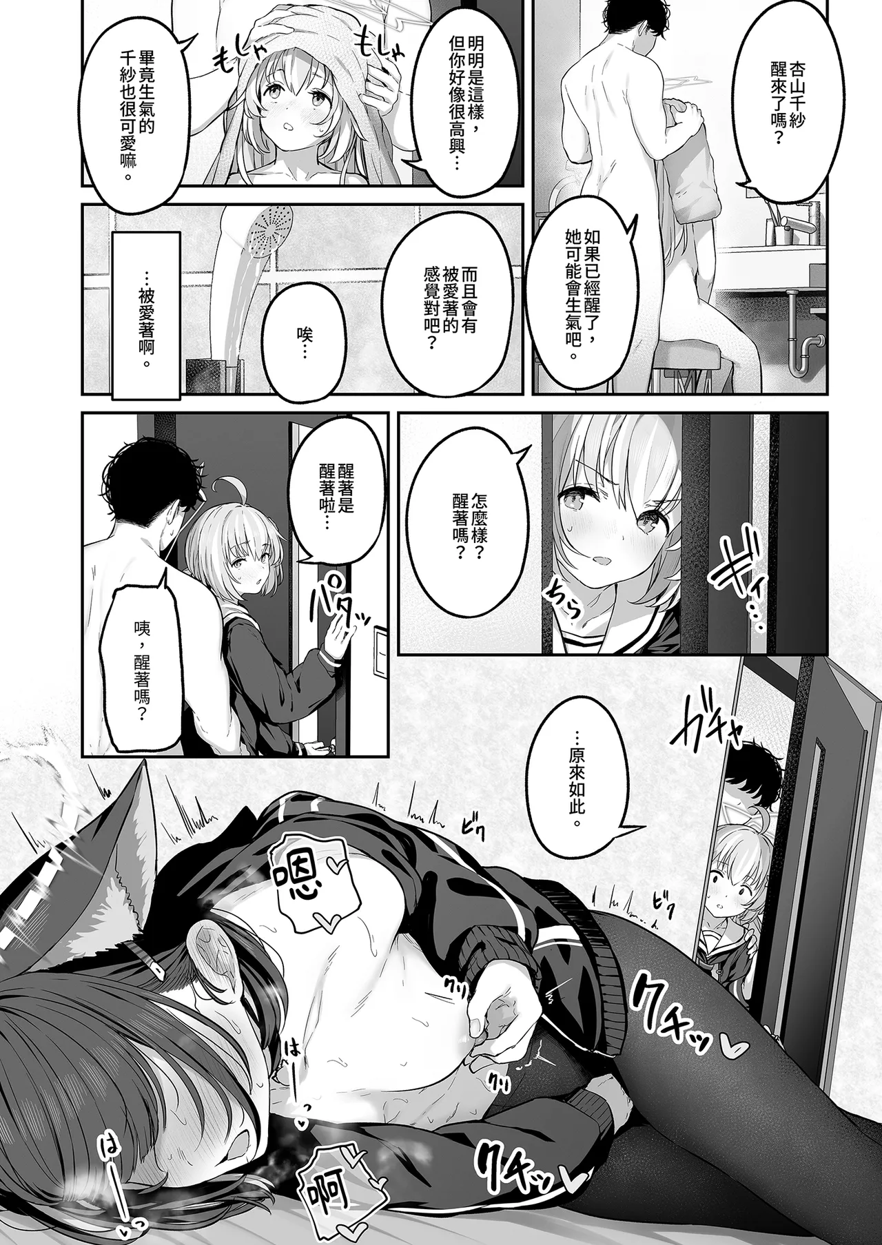 [Horumon Curry (Tobimura)]Tokoton Yacchau Kyouyama Kazusa 2 | 榨乾到底～杏山千紗(2) (Blue Archive) [Chinese] [Decensored] [Digital] Page 46