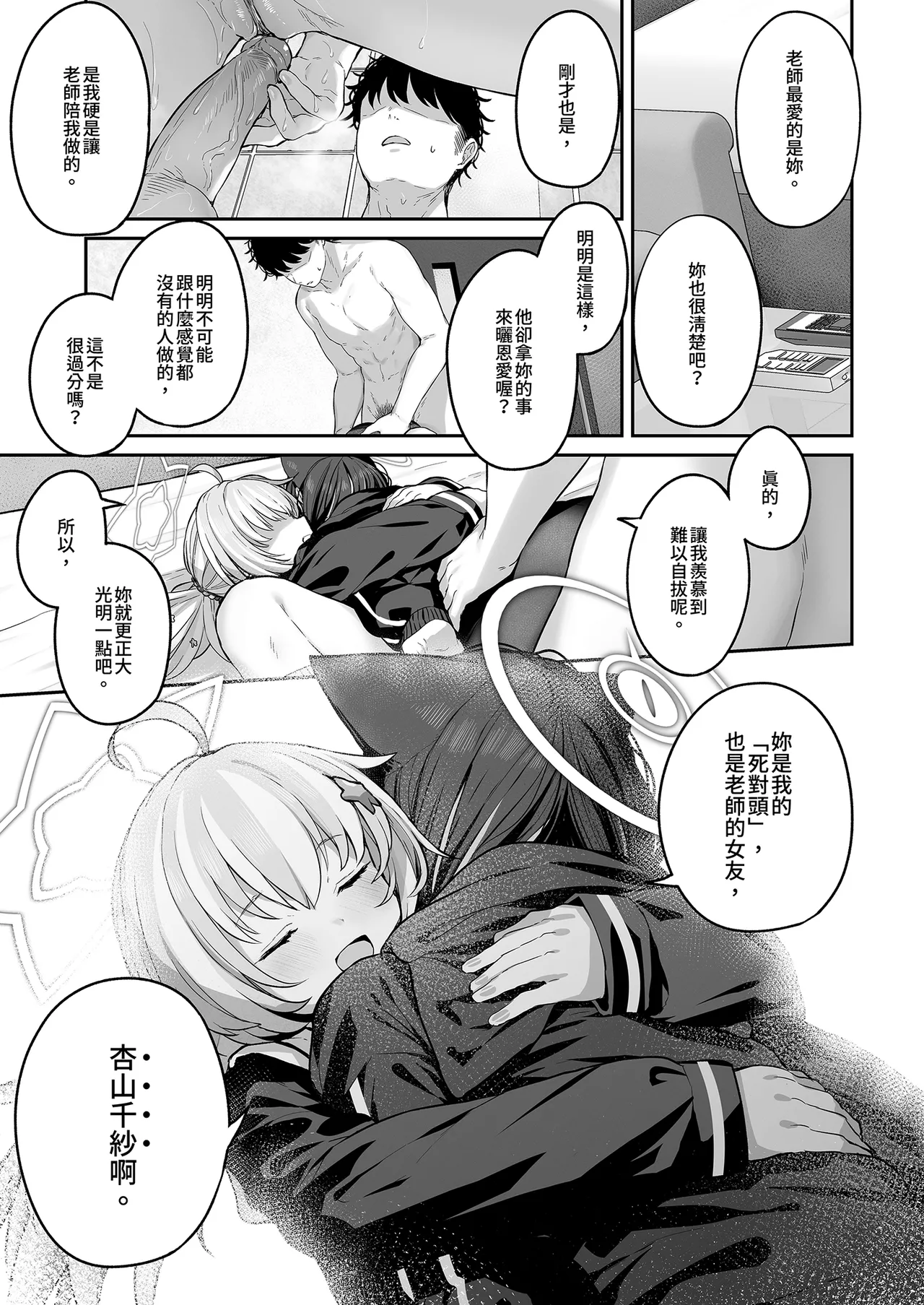 [Horumon Curry (Tobimura)]Tokoton Yacchau Kyouyama Kazusa 2 | 榨乾到底～杏山千紗(2) (Blue Archive) [Chinese] [Decensored] [Digital] Page 49