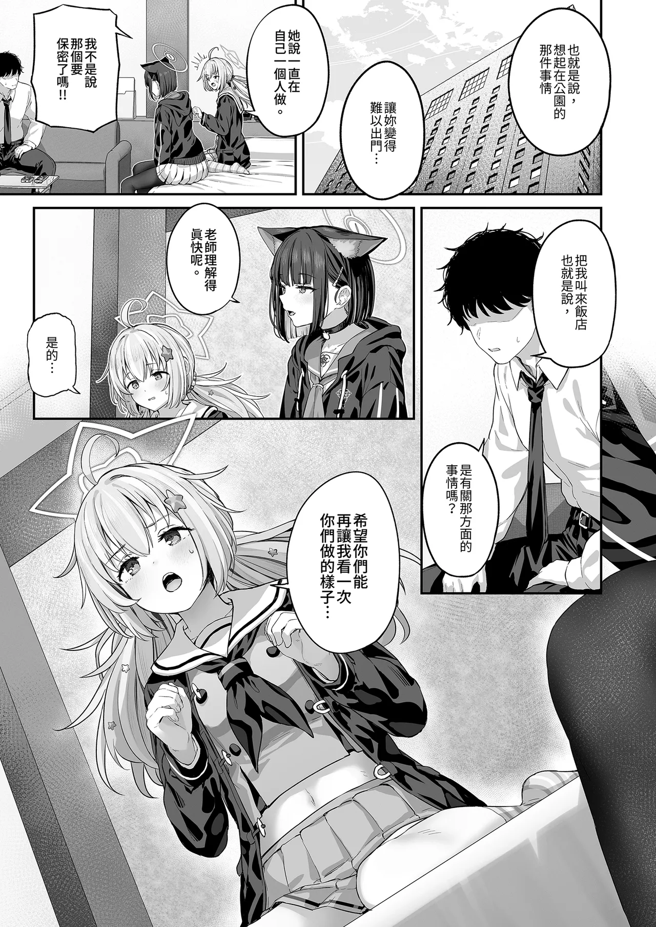 [Horumon Curry (Tobimura)]Tokoton Yacchau Kyouyama Kazusa 2 | 榨乾到底～杏山千紗(2) (Blue Archive) [Chinese] [Decensored] [Digital] Page 5