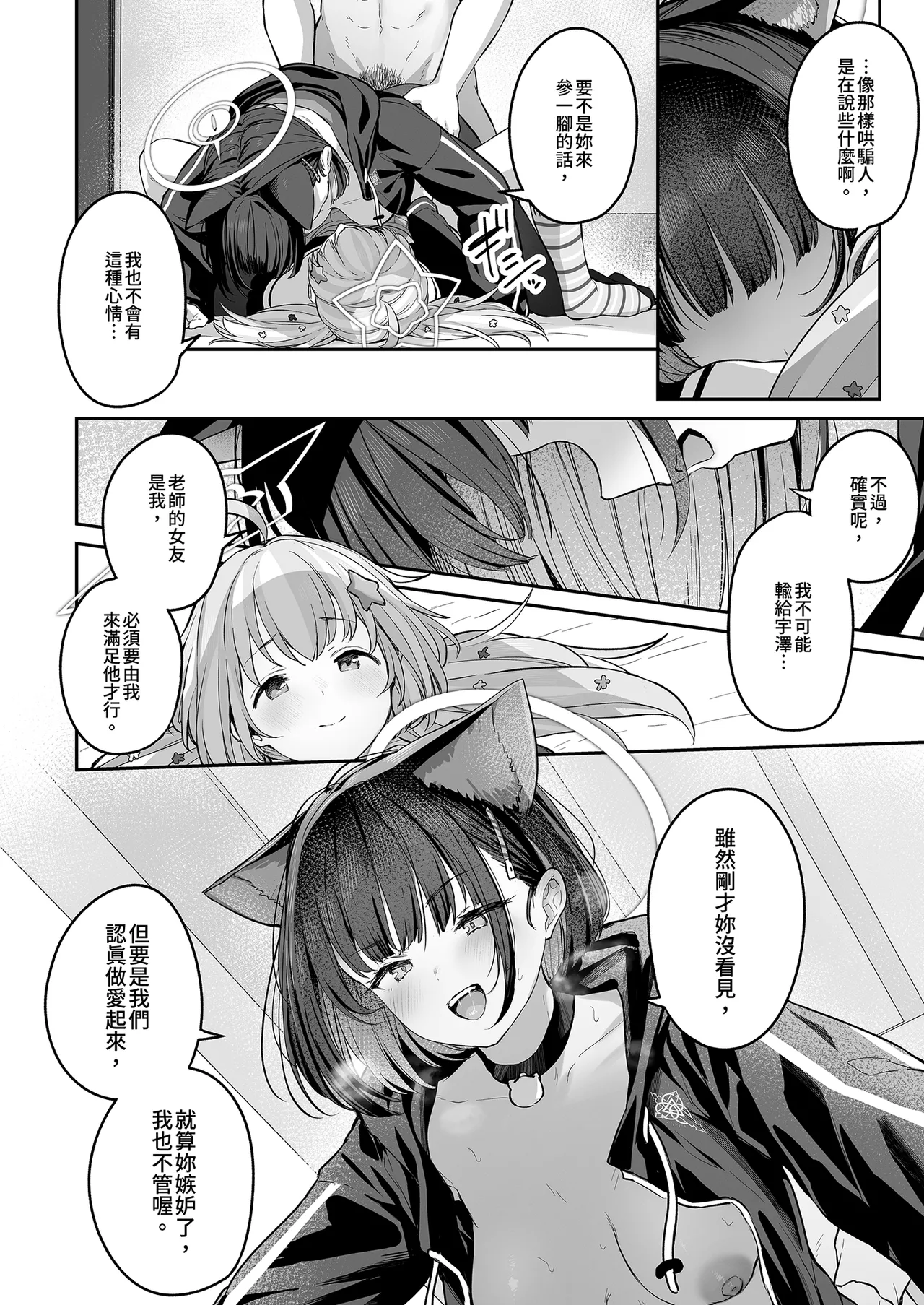[Horumon Curry (Tobimura)]Tokoton Yacchau Kyouyama Kazusa 2 | 榨乾到底～杏山千紗(2) (Blue Archive) [Chinese] [Decensored] [Digital] Page 50