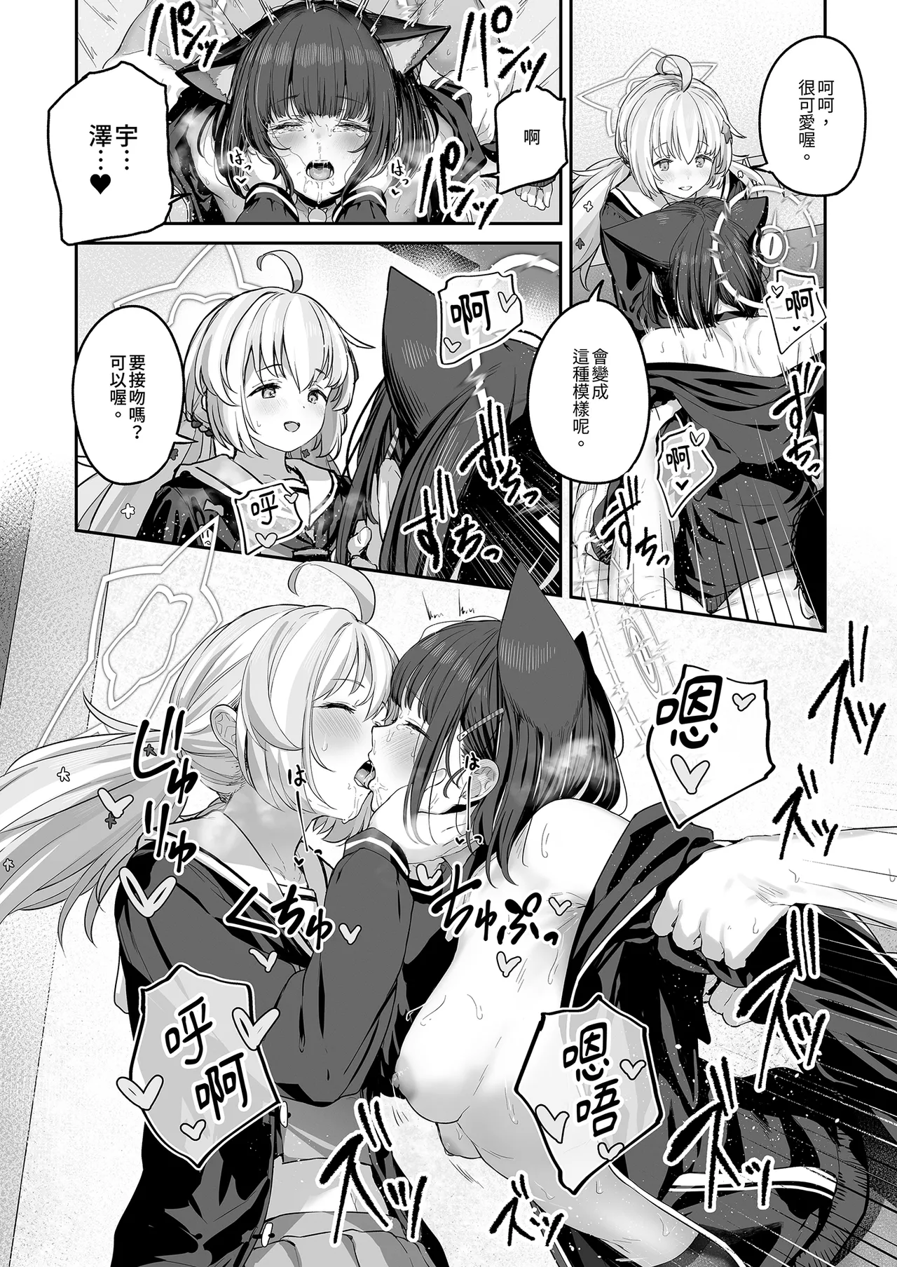 [Horumon Curry (Tobimura)]Tokoton Yacchau Kyouyama Kazusa 2 | 榨乾到底～杏山千紗(2) (Blue Archive) [Chinese] [Decensored] [Digital] Page 58