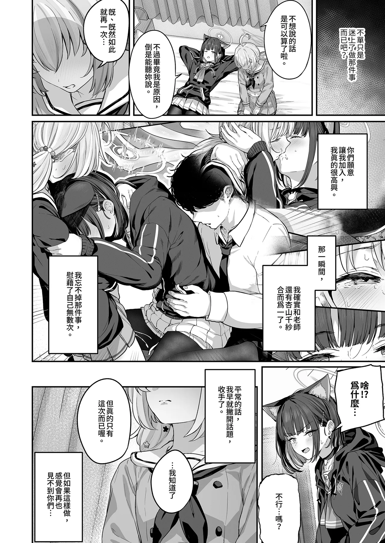 [Horumon Curry (Tobimura)]Tokoton Yacchau Kyouyama Kazusa 2 | 榨乾到底～杏山千紗(2) (Blue Archive) [Chinese] [Decensored] [Digital] Page 6