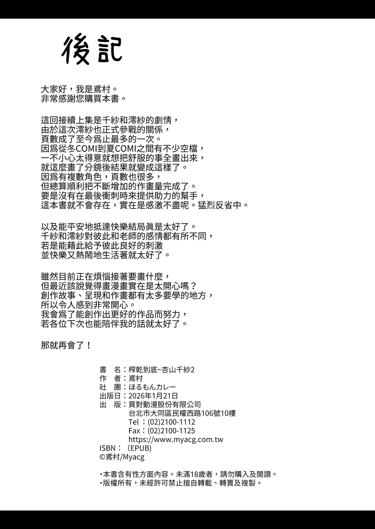 [Horumon Curry (Tobimura)]Tokoton Yacchau Kyouyama Kazusa 2 | 榨乾到底～杏山千紗(2) (Blue Archive) [Chinese] [Decensored] [Digital] Page 66