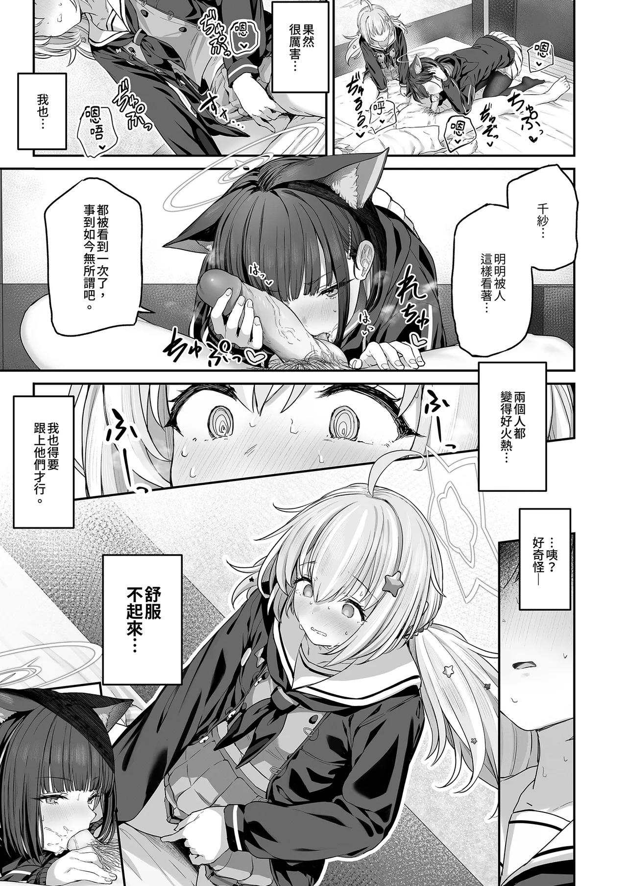 [Horumon Curry (Tobimura)]Tokoton Yacchau Kyouyama Kazusa 2 | 榨乾到底～杏山千紗(2) (Blue Archive) [Chinese] [Decensored] [Digital] Page 7