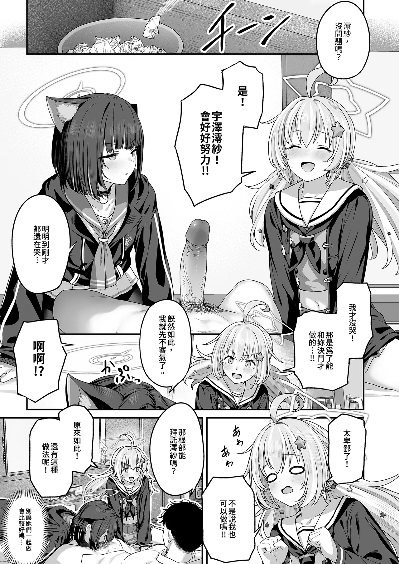 [Horumon Curry (Tobimura)]Tokoton Yacchau Kyouyama Kazusa 2 | 榨乾到底～杏山千紗(2) (Blue Archive) [Chinese] [Decensored] [Digital] Page 9