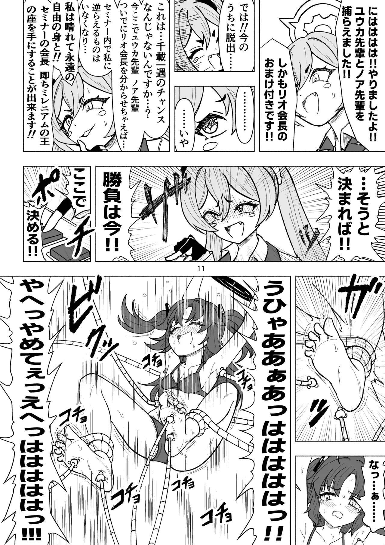 [Nishimaa (masinia)]Seminar vs Kusuguri Avant-garde-kun(Blue Archive) [Digital] Page 11