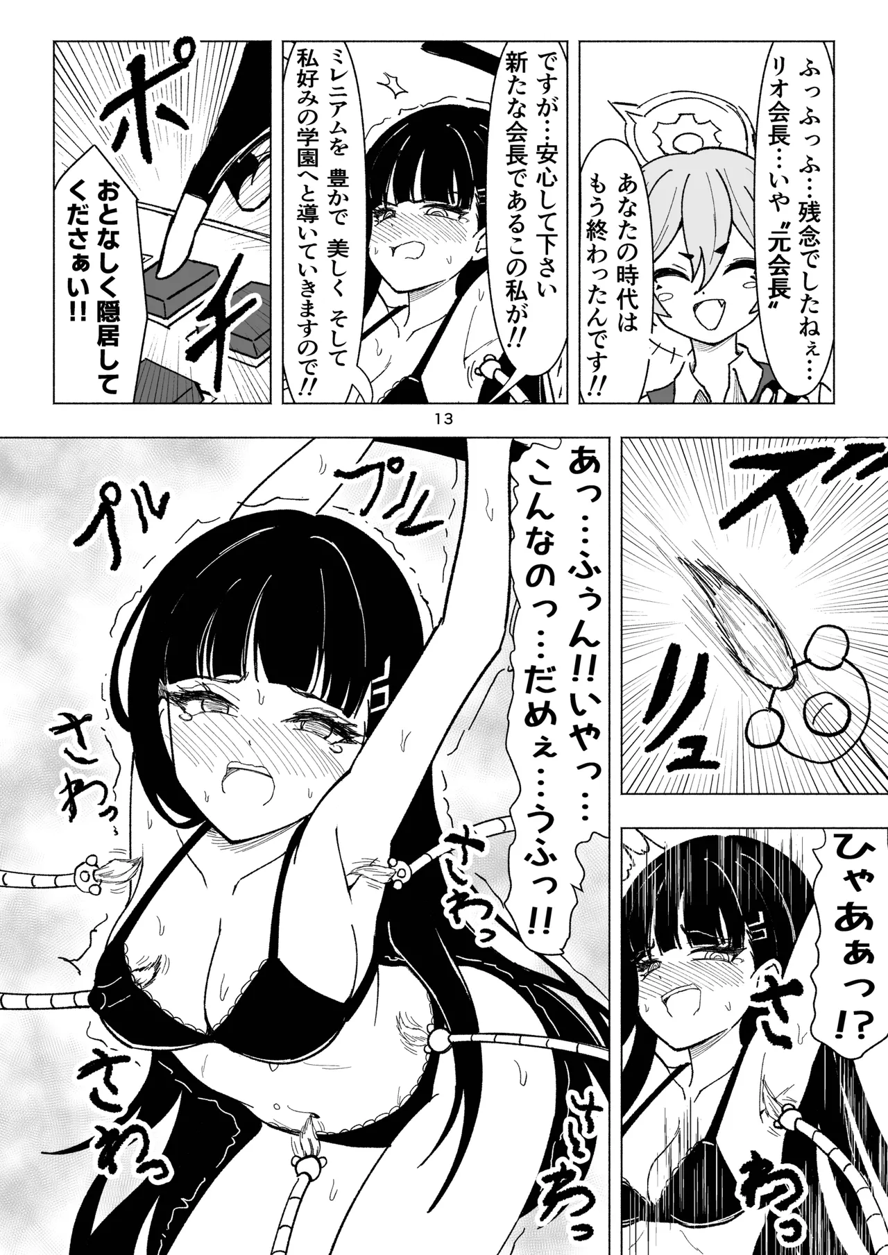 [Nishimaa (masinia)]Seminar vs Kusuguri Avant-garde-kun(Blue Archive) [Digital] Page 13