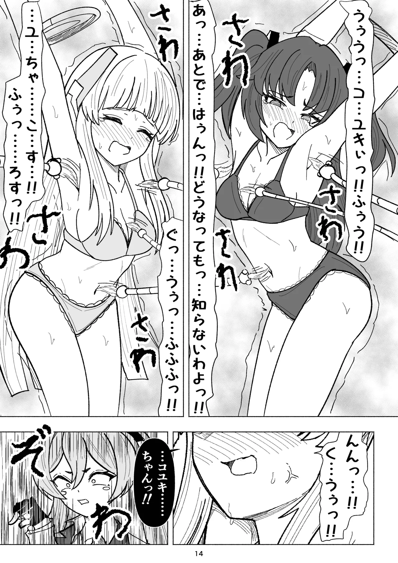 [Nishimaa (masinia)]Seminar vs Kusuguri Avant-garde-kun(Blue Archive) [Digital] Page 14