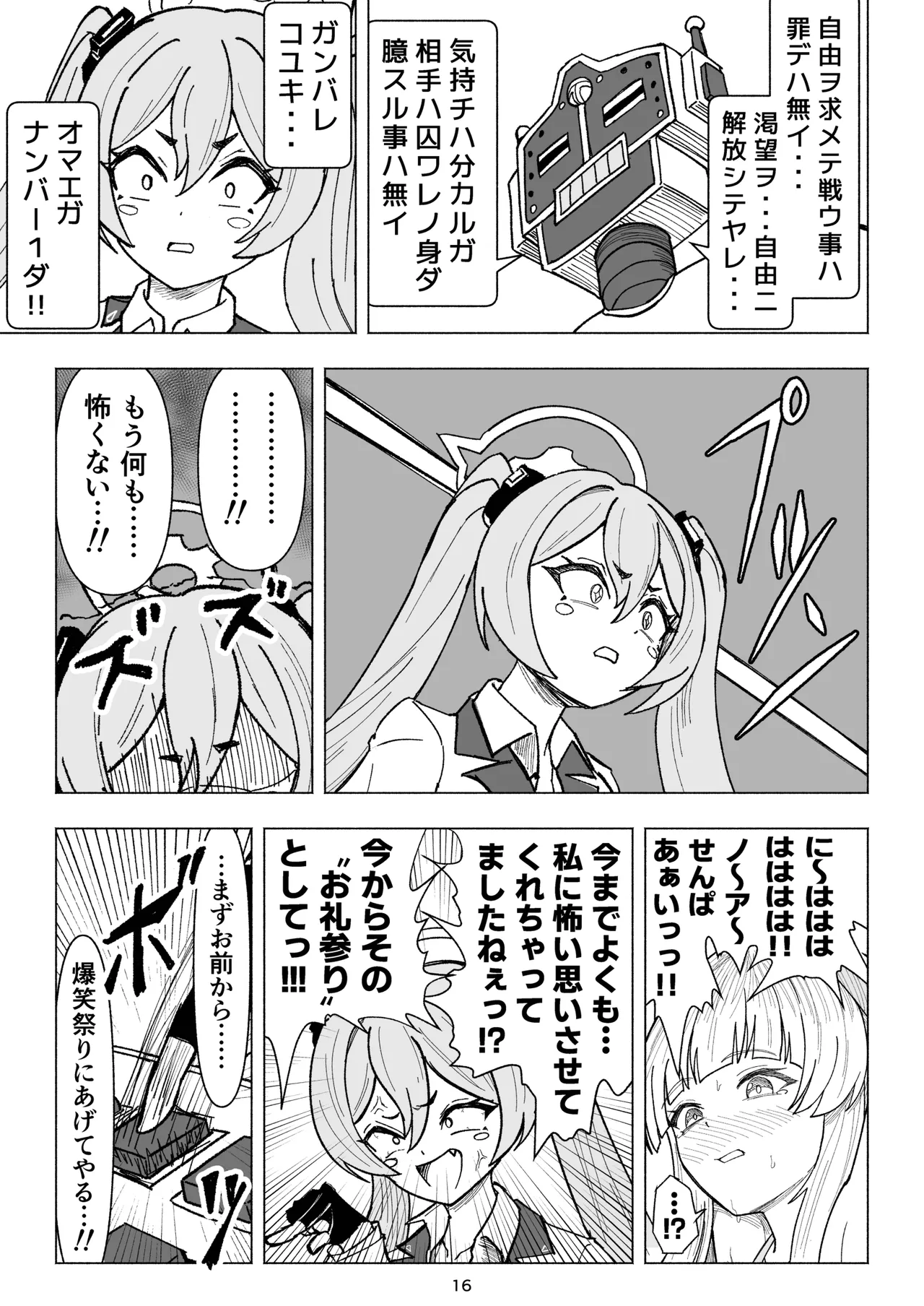 [Nishimaa (masinia)]Seminar vs Kusuguri Avant-garde-kun(Blue Archive) [Digital] Page 16