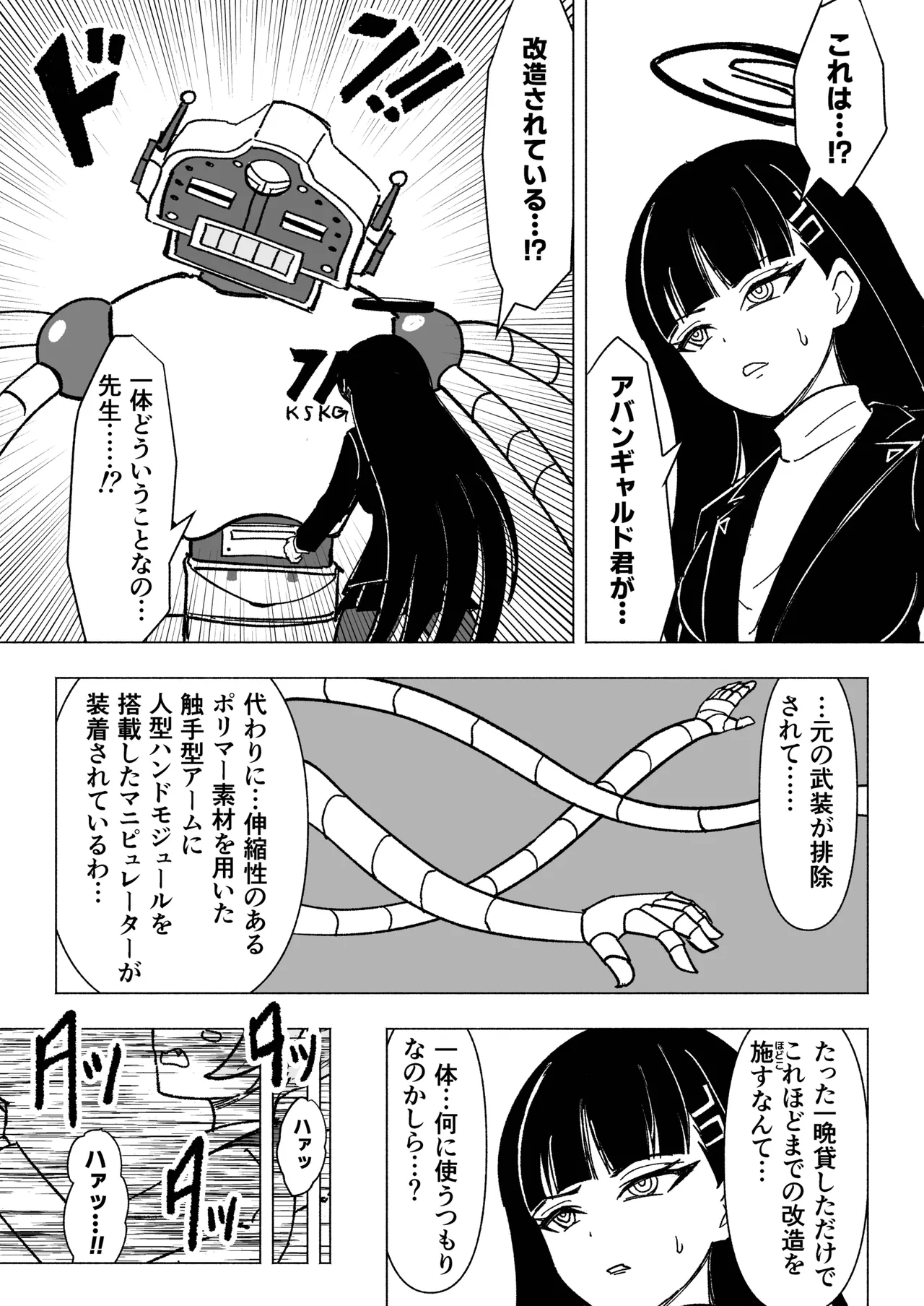 [Nishimaa (masinia)]Seminar vs Kusuguri Avant-garde-kun(Blue Archive) [Digital] Page 2