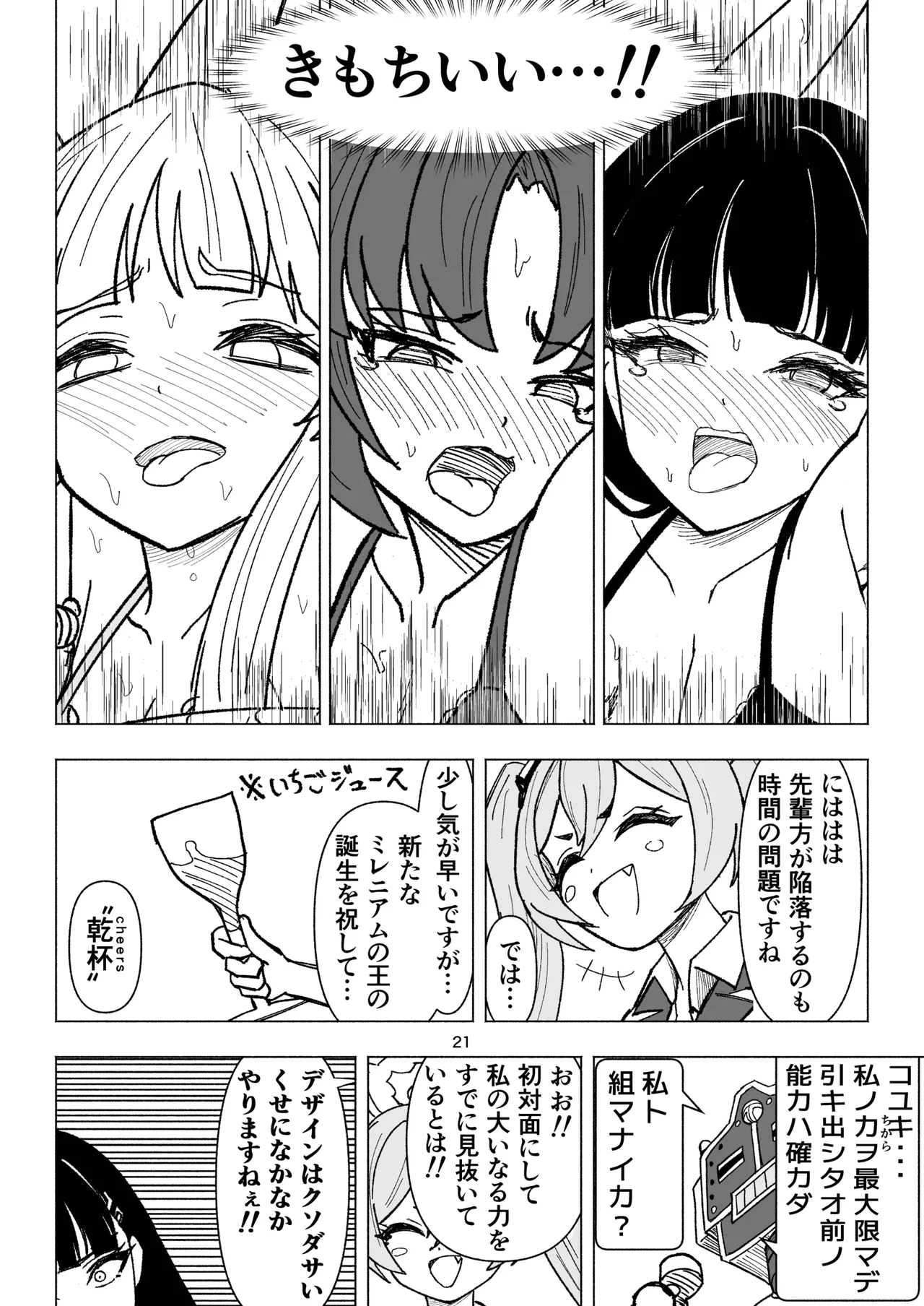 [Nishimaa (masinia)]Seminar vs Kusuguri Avant-garde-kun(Blue Archive) [Digital] Page 21