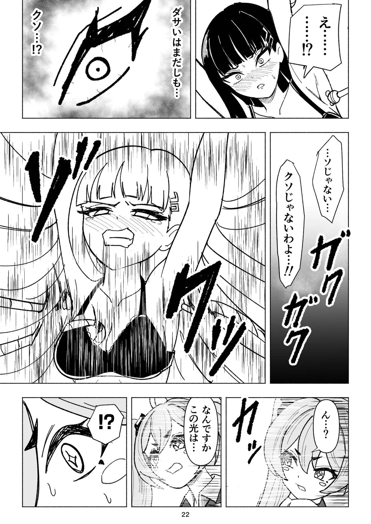 [Nishimaa (masinia)]Seminar vs Kusuguri Avant-garde-kun(Blue Archive) [Digital] Page 22