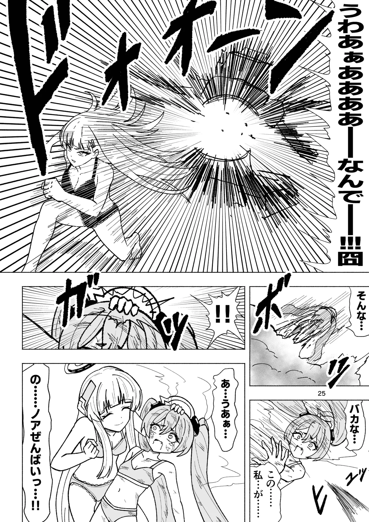 [Nishimaa (masinia)]Seminar vs Kusuguri Avant-garde-kun(Blue Archive) [Digital] Page 25