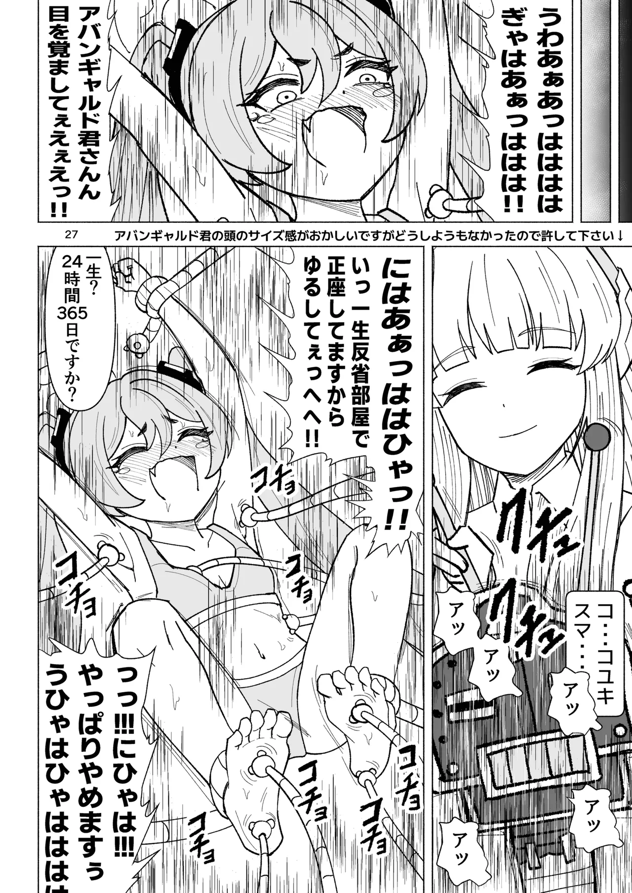 [Nishimaa (masinia)]Seminar vs Kusuguri Avant-garde-kun(Blue Archive) [Digital] Page 27