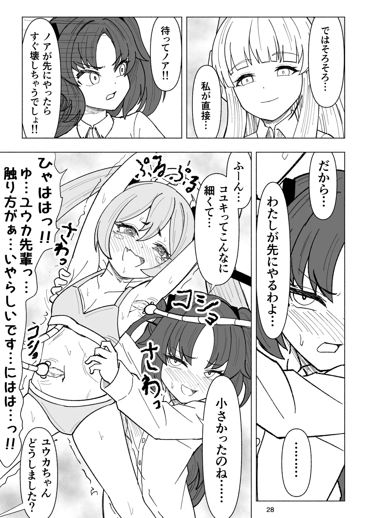 [Nishimaa (masinia)]Seminar vs Kusuguri Avant-garde-kun(Blue Archive) [Digital] Page 28