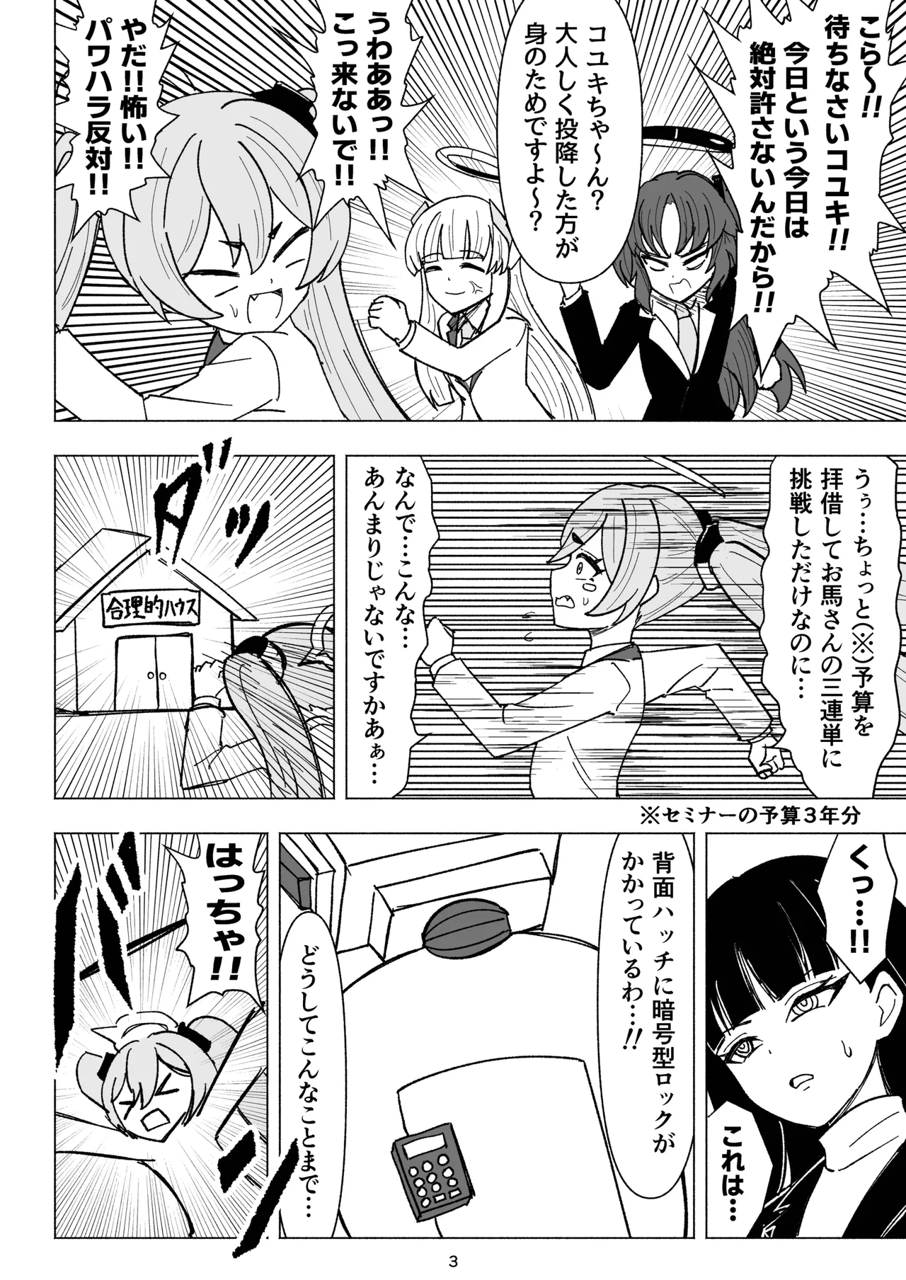 [Nishimaa (masinia)]Seminar vs Kusuguri Avant-garde-kun(Blue Archive) [Digital] Page 3