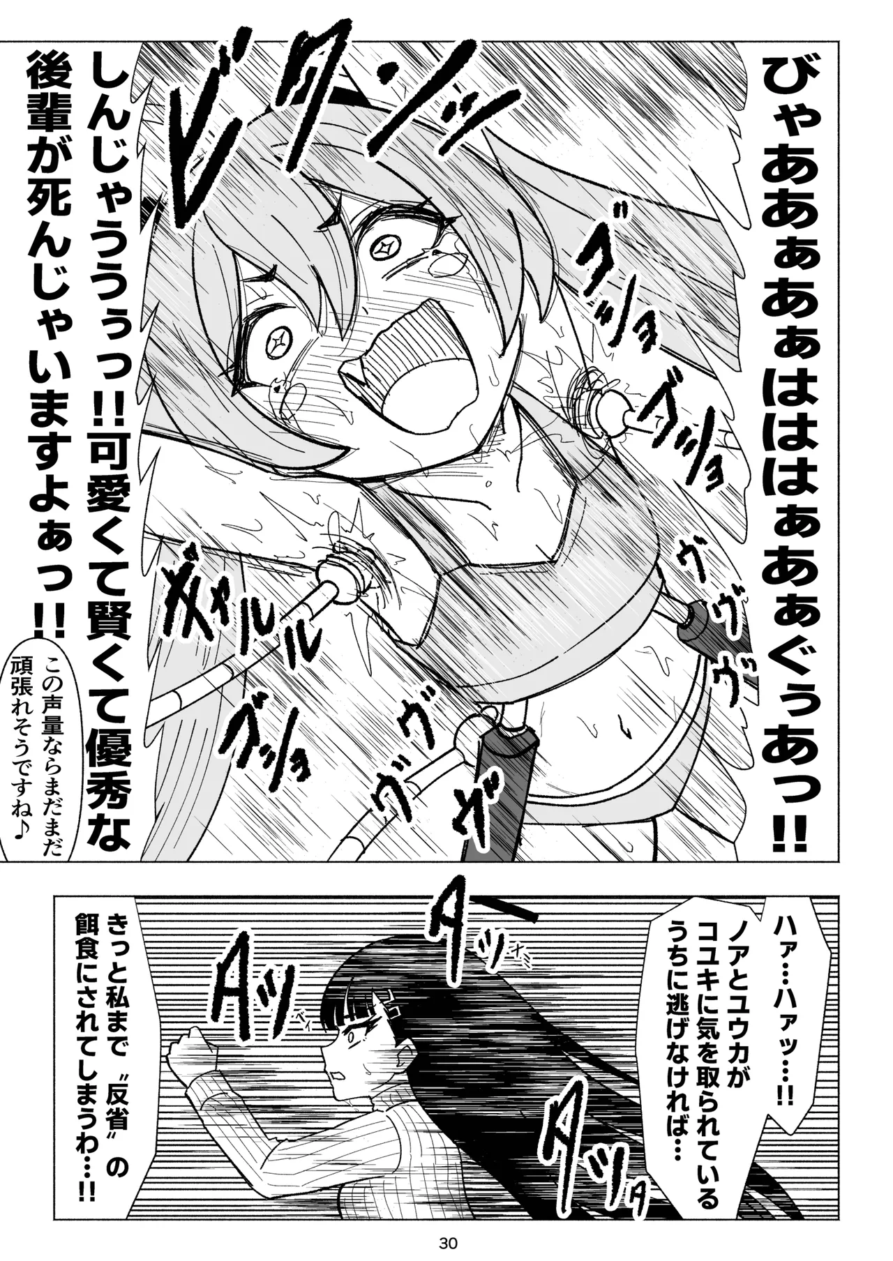 [Nishimaa (masinia)]Seminar vs Kusuguri Avant-garde-kun(Blue Archive) [Digital] Page 30