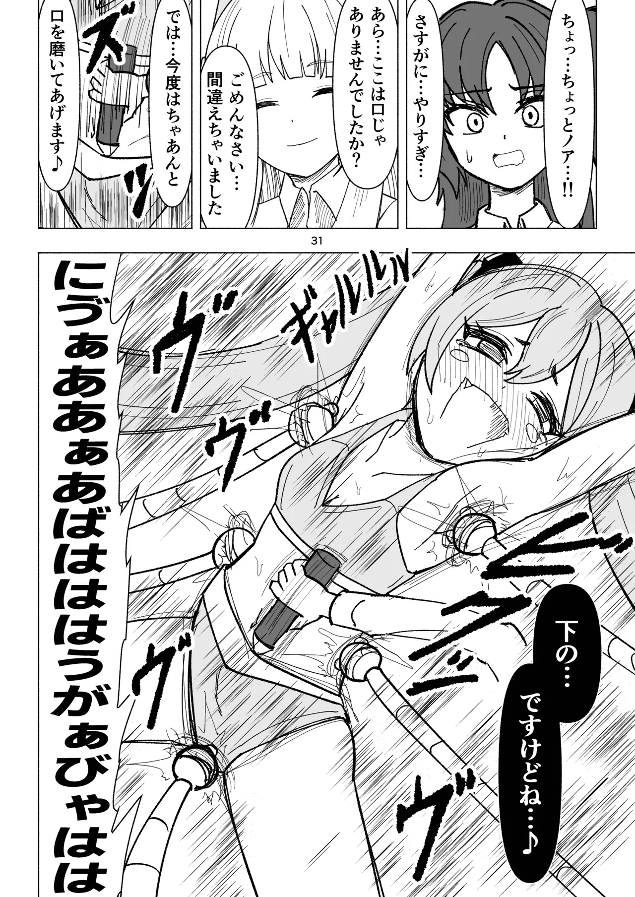 [Nishimaa (masinia)]Seminar vs Kusuguri Avant-garde-kun(Blue Archive) [Digital] Page 31