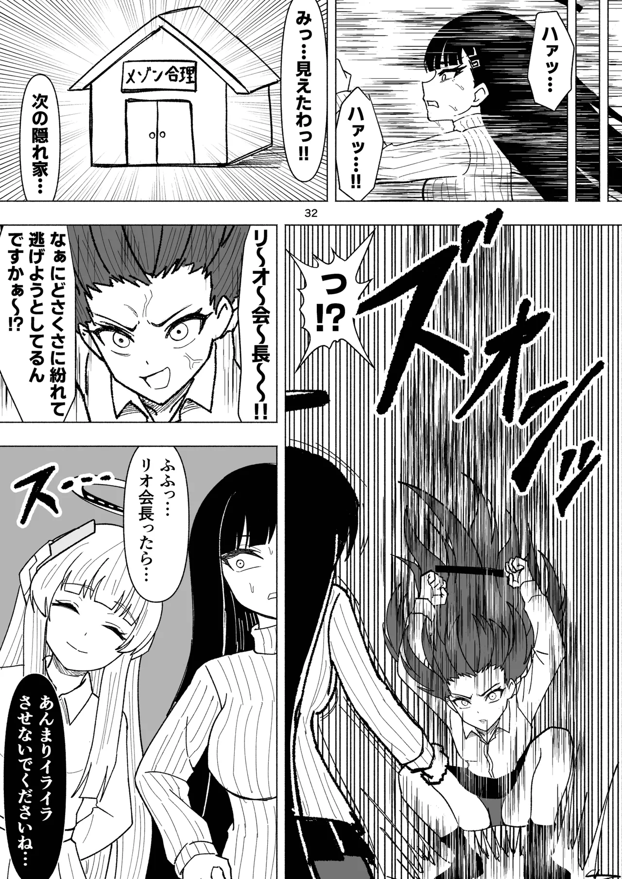 [Nishimaa (masinia)]Seminar vs Kusuguri Avant-garde-kun(Blue Archive) [Digital] Page 32