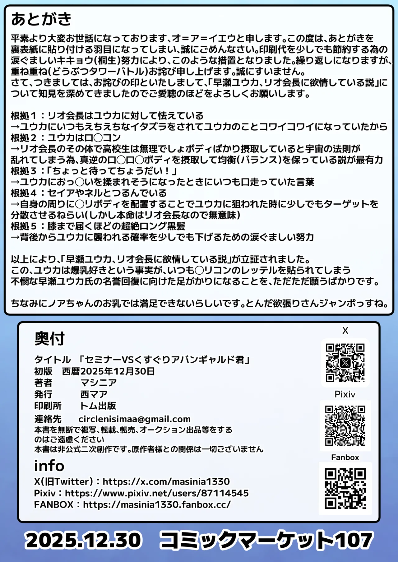 [Nishimaa (masinia)]Seminar vs Kusuguri Avant-garde-kun(Blue Archive) [Digital] Page 34