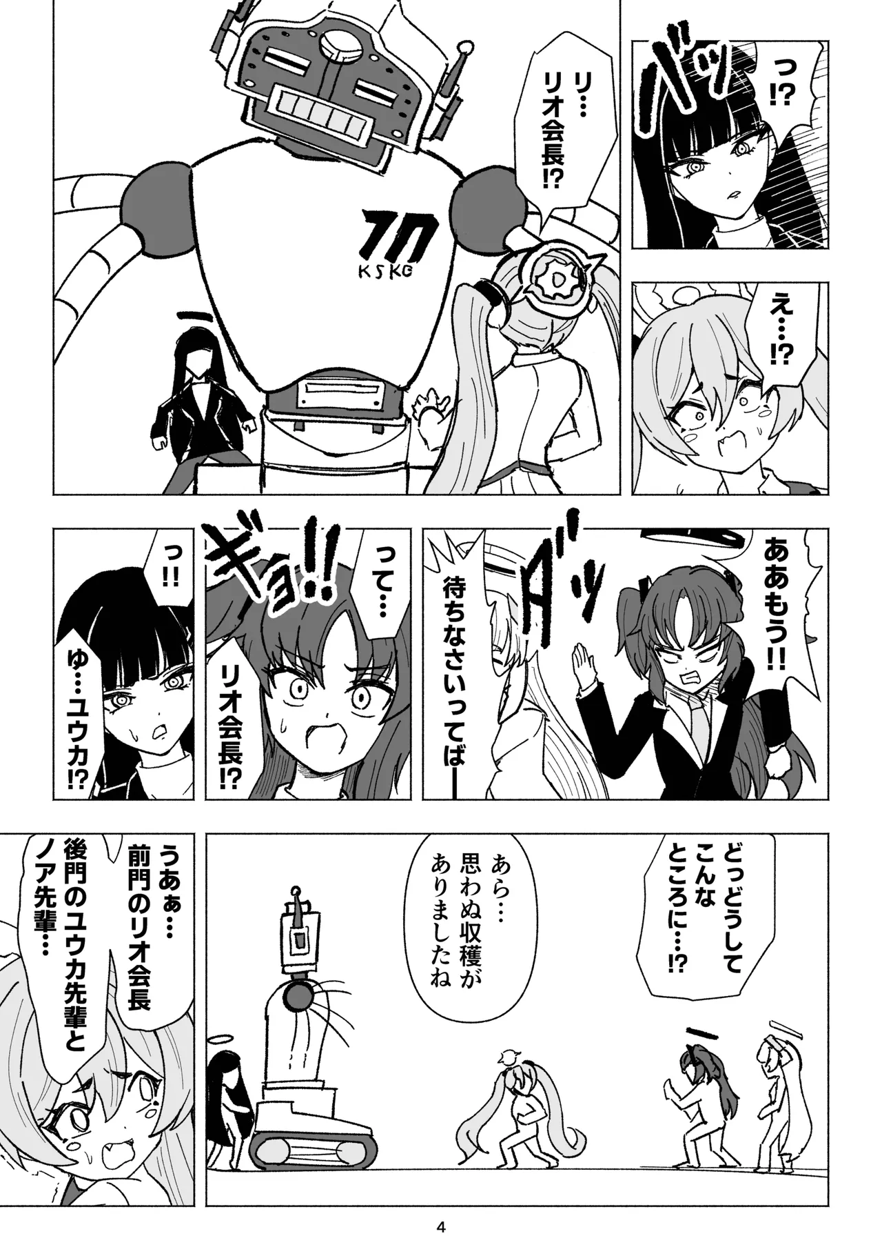 [Nishimaa (masinia)]Seminar vs Kusuguri Avant-garde-kun(Blue Archive) [Digital] Page 4