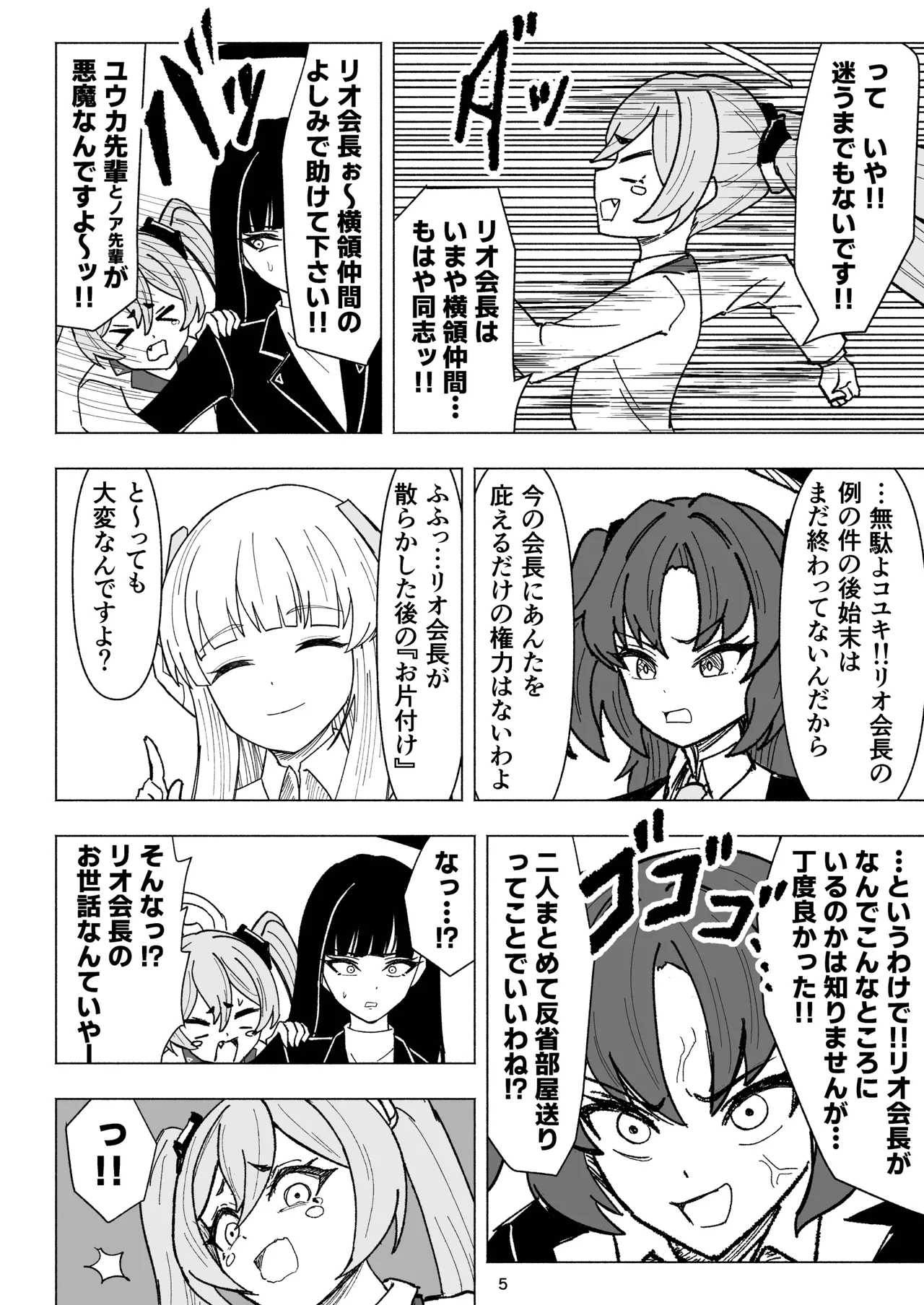 [Nishimaa (masinia)]Seminar vs Kusuguri Avant-garde-kun(Blue Archive) [Digital] Page 5