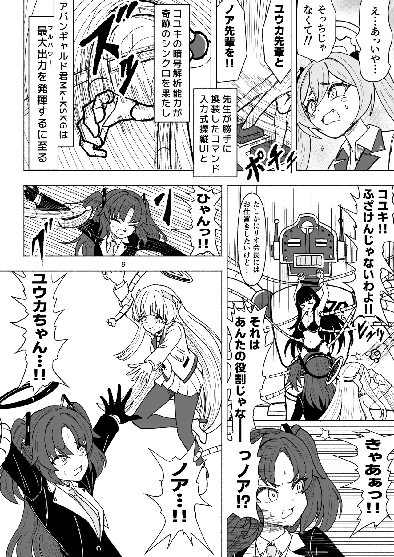 [Nishimaa (masinia)]Seminar vs Kusuguri Avant-garde-kun(Blue Archive) [Digital] Page 9