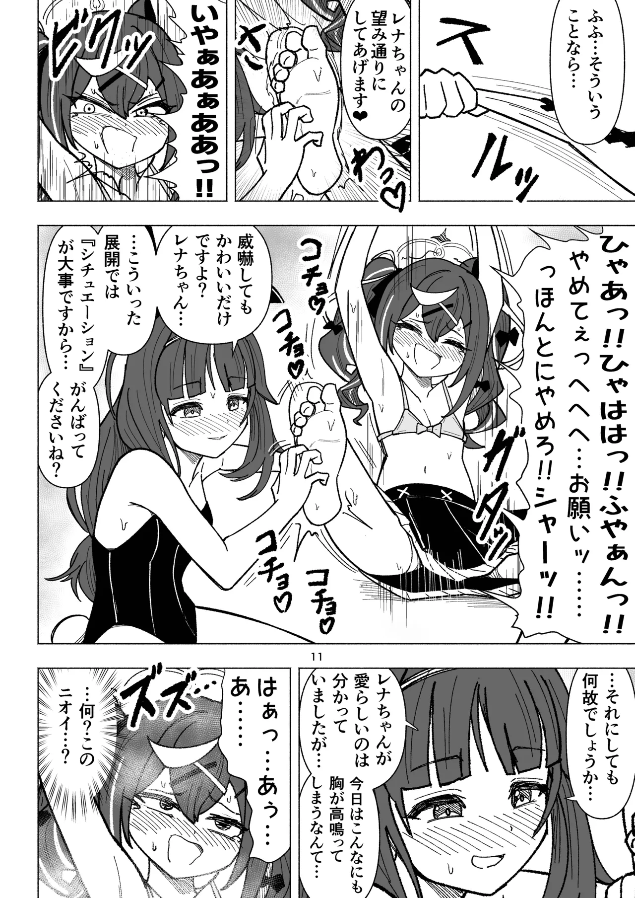 [Nishimaa (masinia)]Kusuguri Occult Kenkyuukai!(Blue Archive) [Digital] Page 11