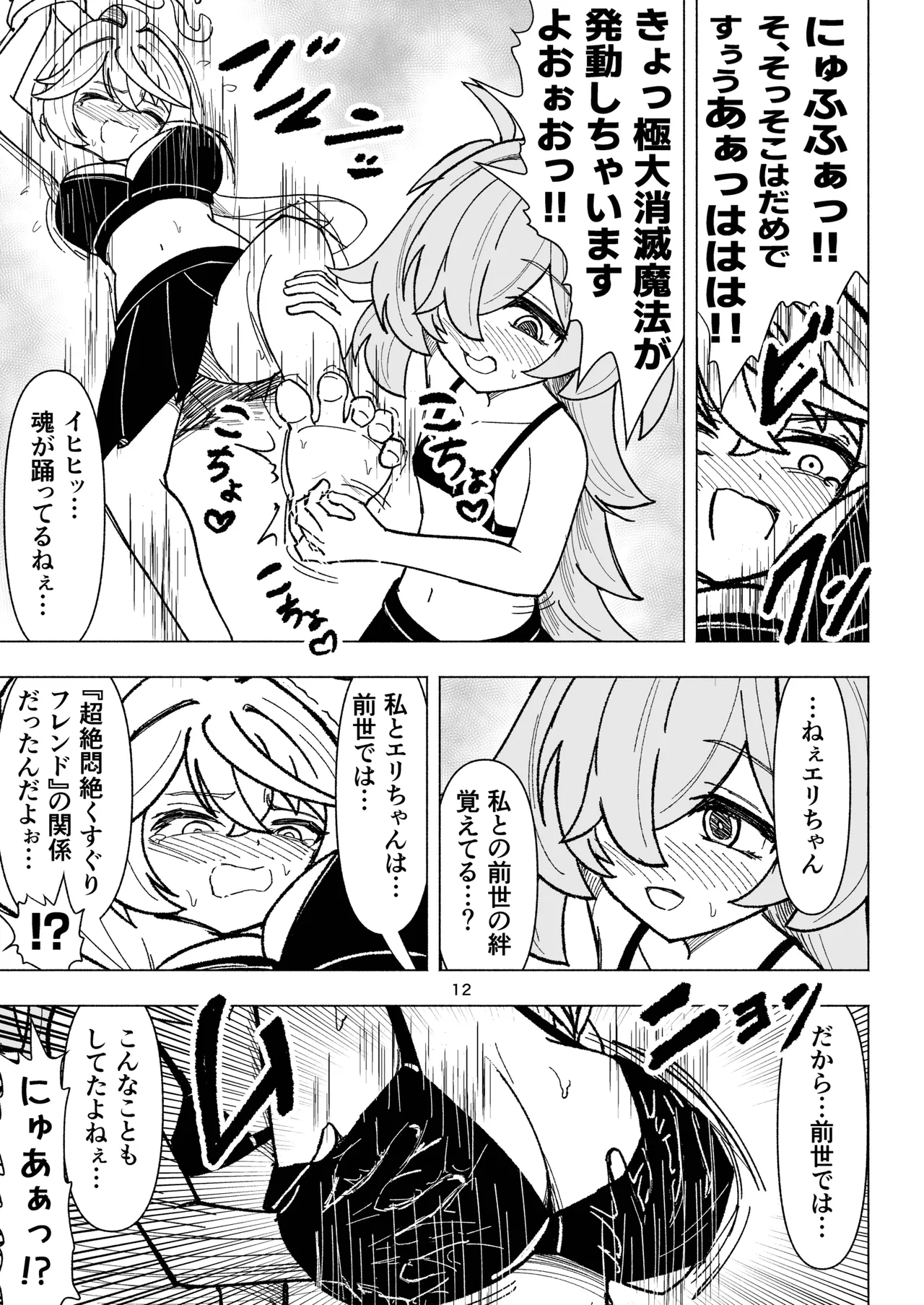 [Nishimaa (masinia)]Kusuguri Occult Kenkyuukai!(Blue Archive) [Digital] Page 12