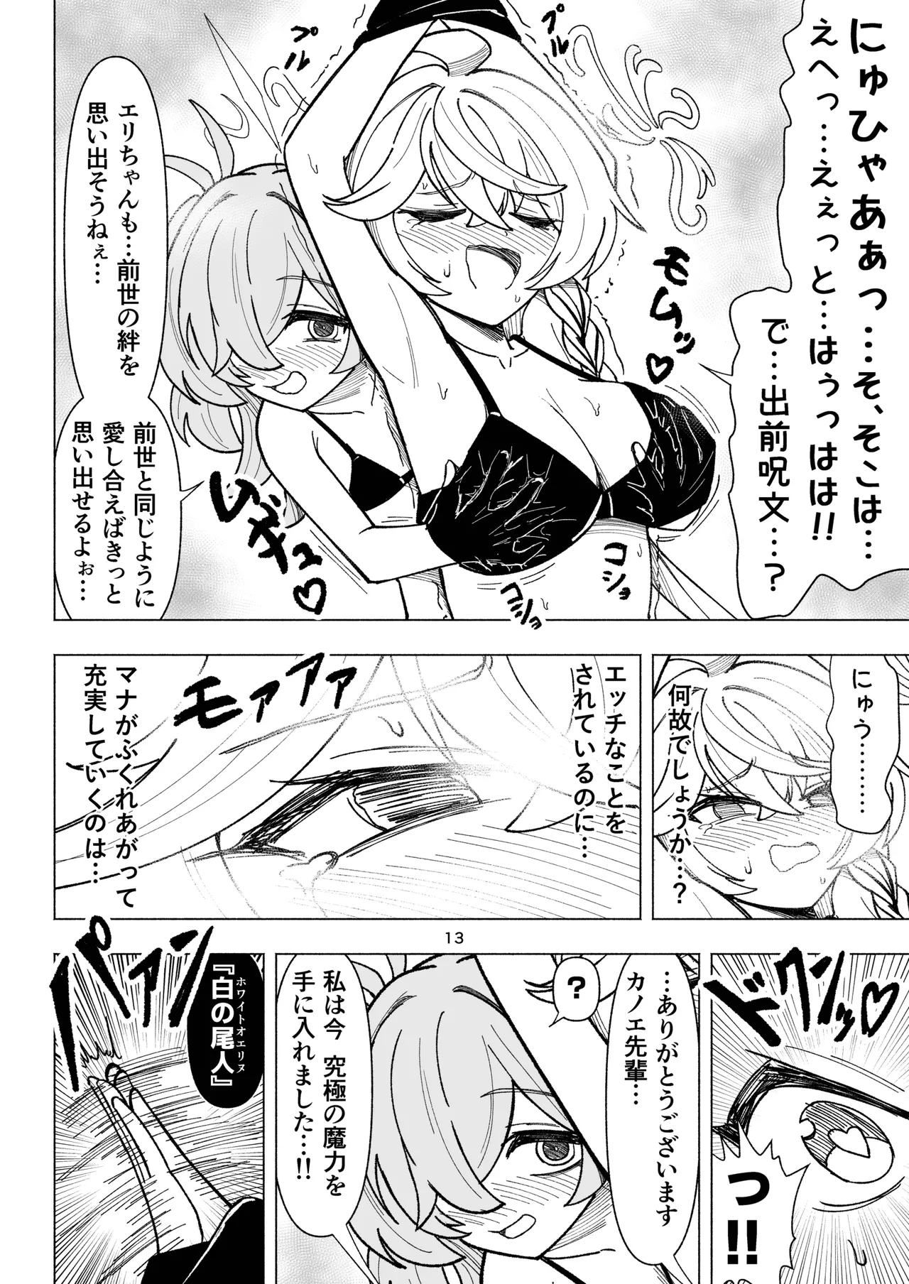[Nishimaa (masinia)]Kusuguri Occult Kenkyuukai!(Blue Archive) [Digital] Page 13