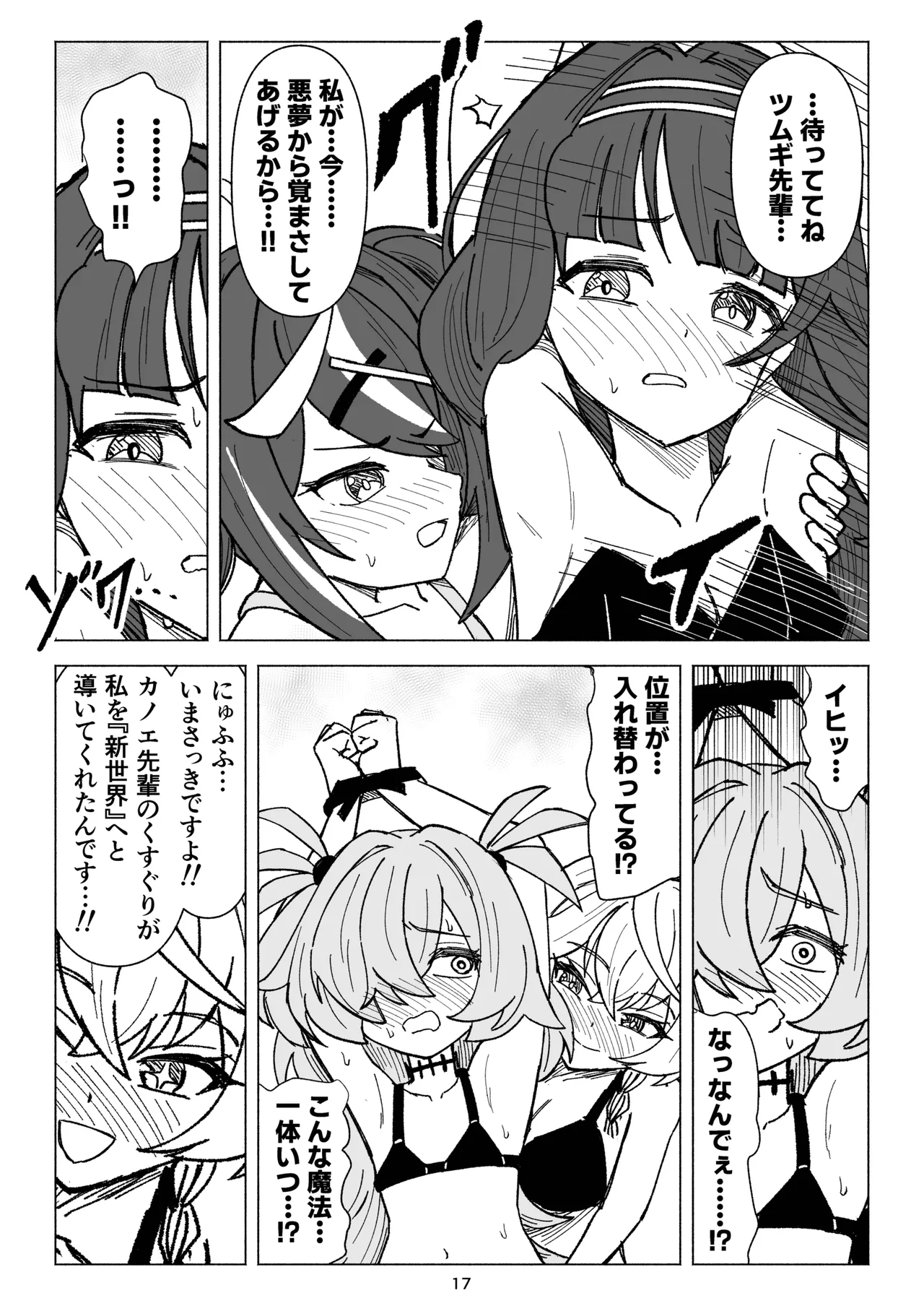[Nishimaa (masinia)]Kusuguri Occult Kenkyuukai!(Blue Archive) [Digital] Page 17