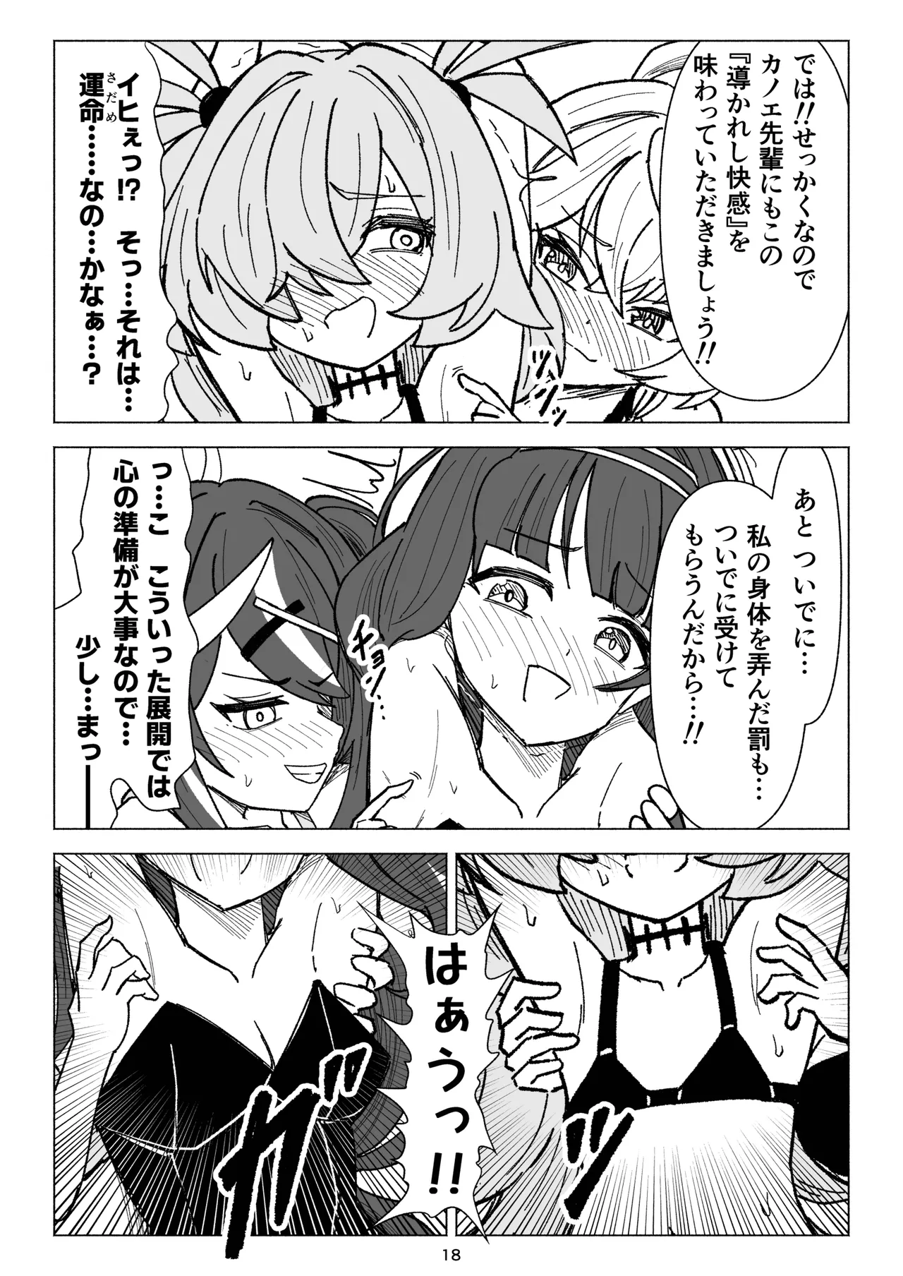 [Nishimaa (masinia)]Kusuguri Occult Kenkyuukai!(Blue Archive) [Digital] Page 18