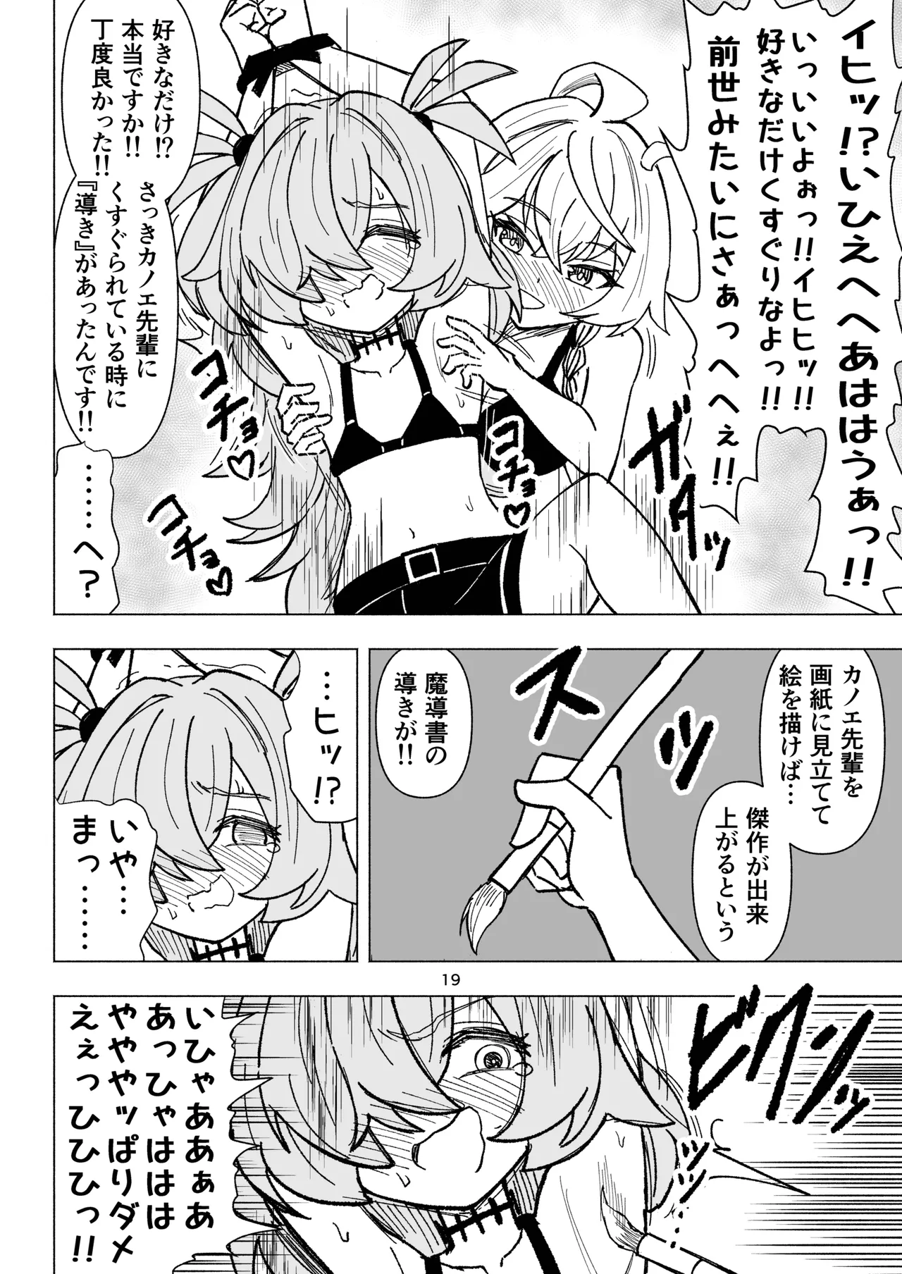 [Nishimaa (masinia)]Kusuguri Occult Kenkyuukai!(Blue Archive) [Digital] Page 19
