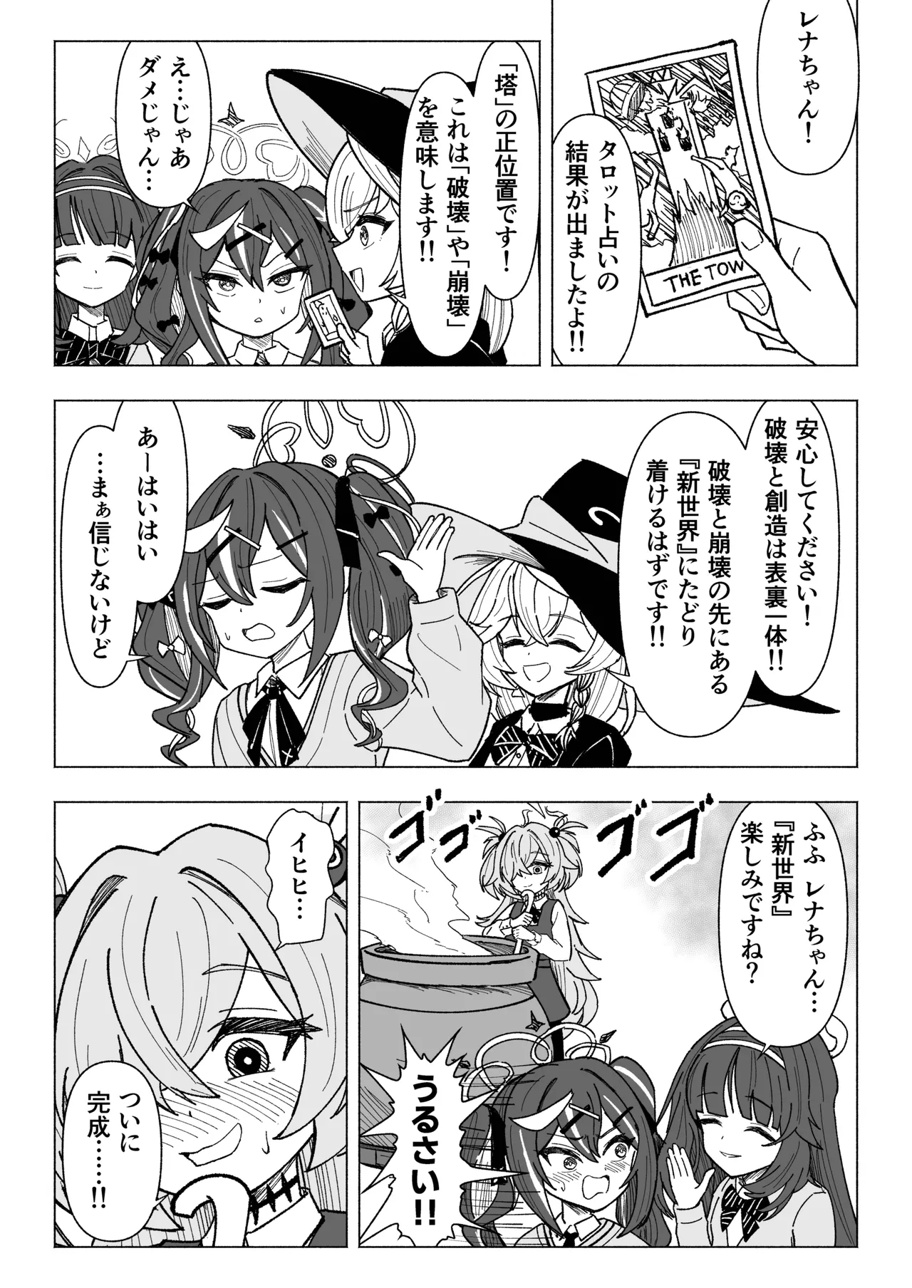 [Nishimaa (masinia)]Kusuguri Occult Kenkyuukai!(Blue Archive) [Digital] Page 2