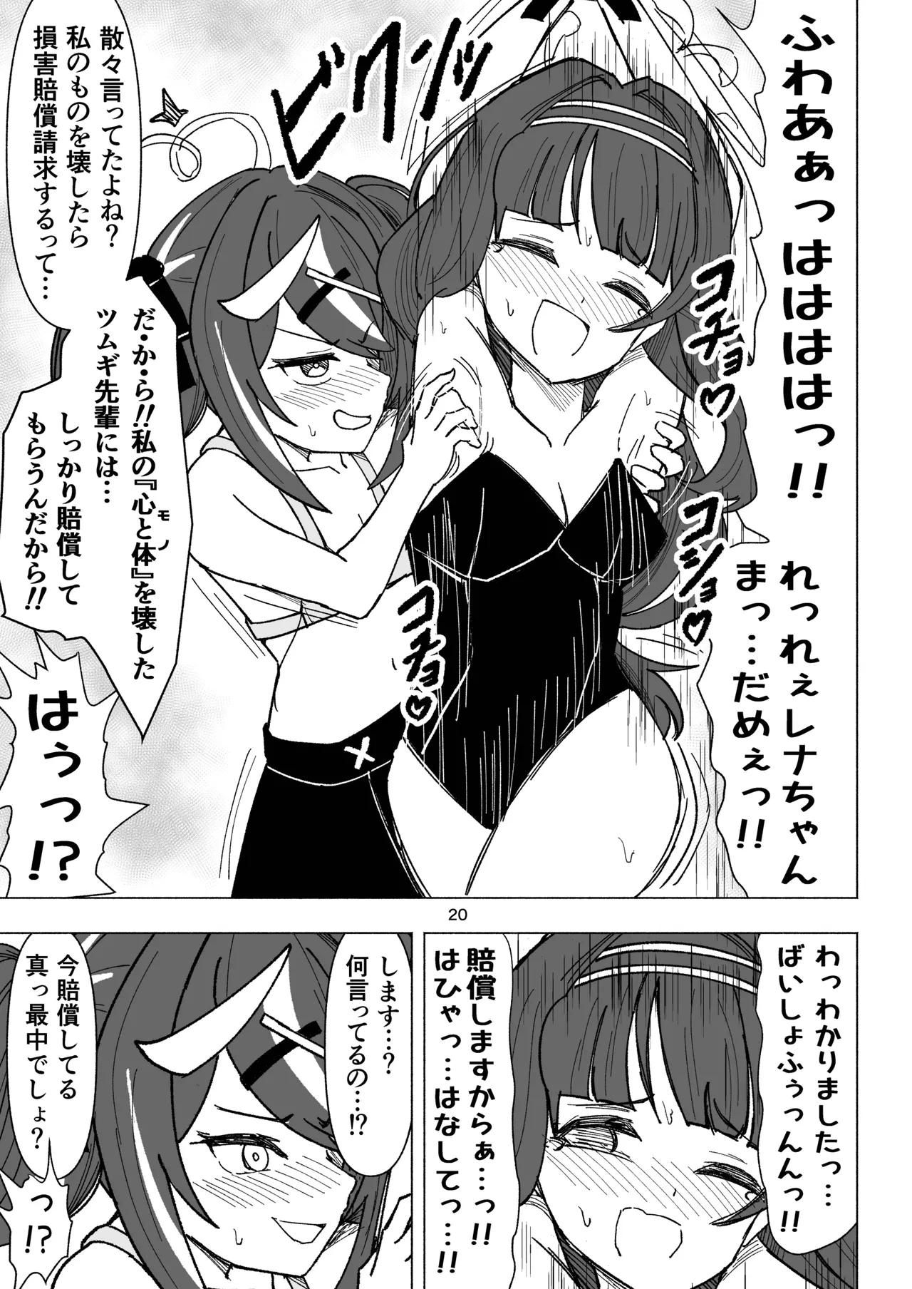 [Nishimaa (masinia)]Kusuguri Occult Kenkyuukai!(Blue Archive) [Digital] Page 20