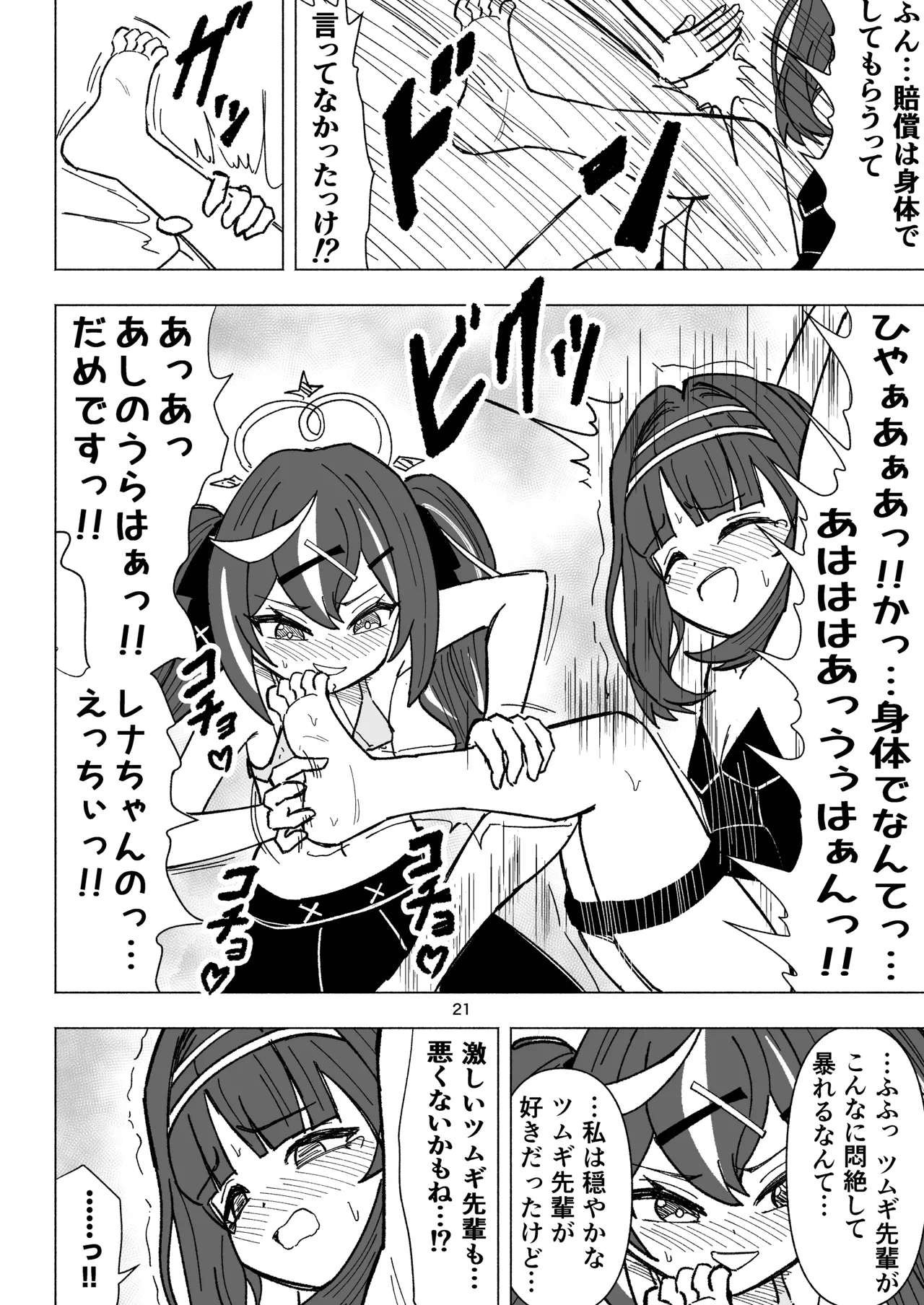 [Nishimaa (masinia)]Kusuguri Occult Kenkyuukai!(Blue Archive) [Digital] Page 21