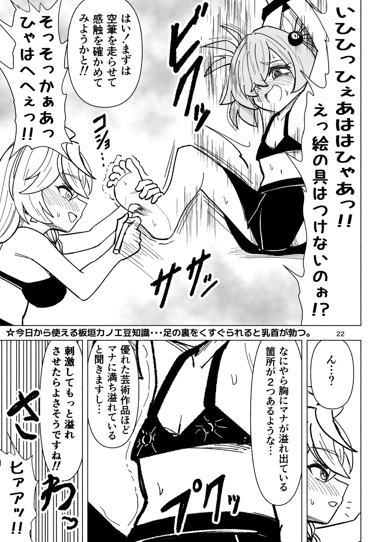 [Nishimaa (masinia)]Kusuguri Occult Kenkyuukai!(Blue Archive) [Digital] Page 22